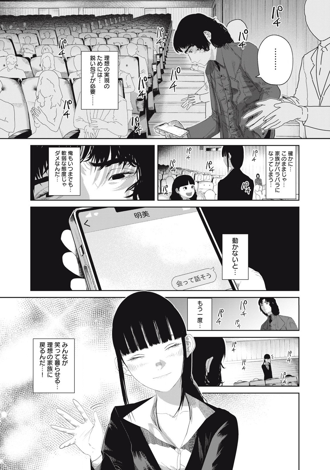 Musume no Shinshitsu - Chapter 7 - Page 20