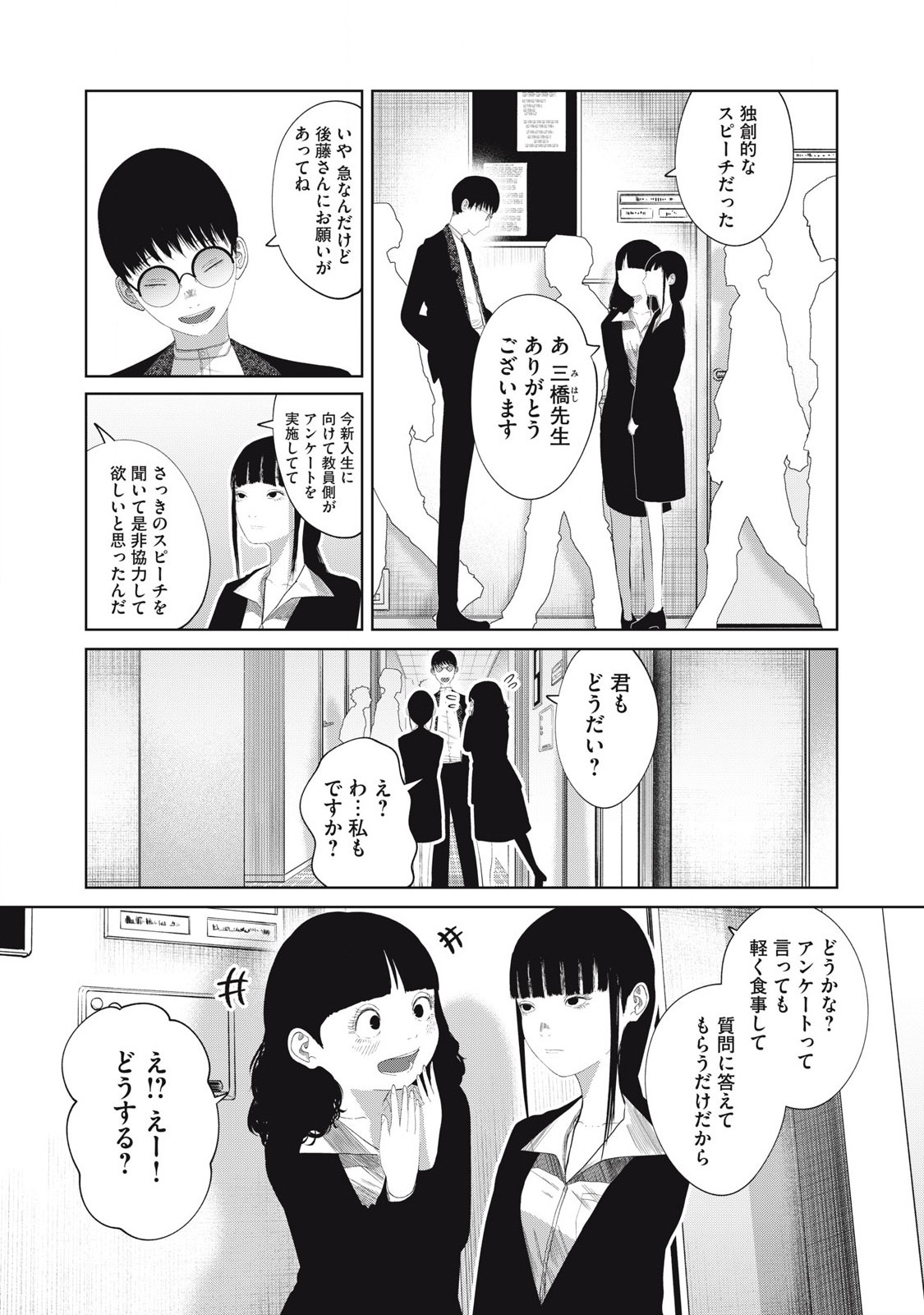 Musume no Shinshitsu - Chapter 7 - Page 22