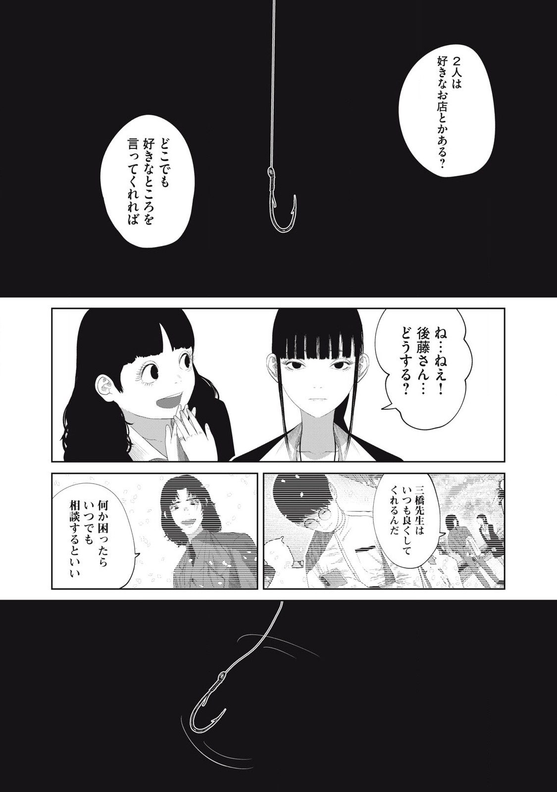 Musume no Shinshitsu - Chapter 7 - Page 23