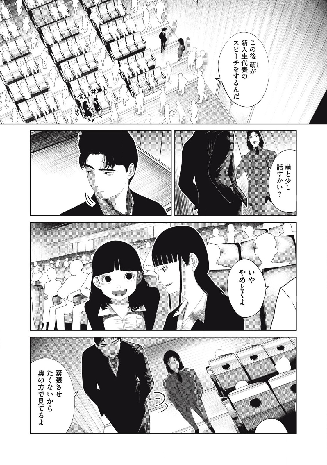 Musume no Shinshitsu - Chapter 7 - Page 6