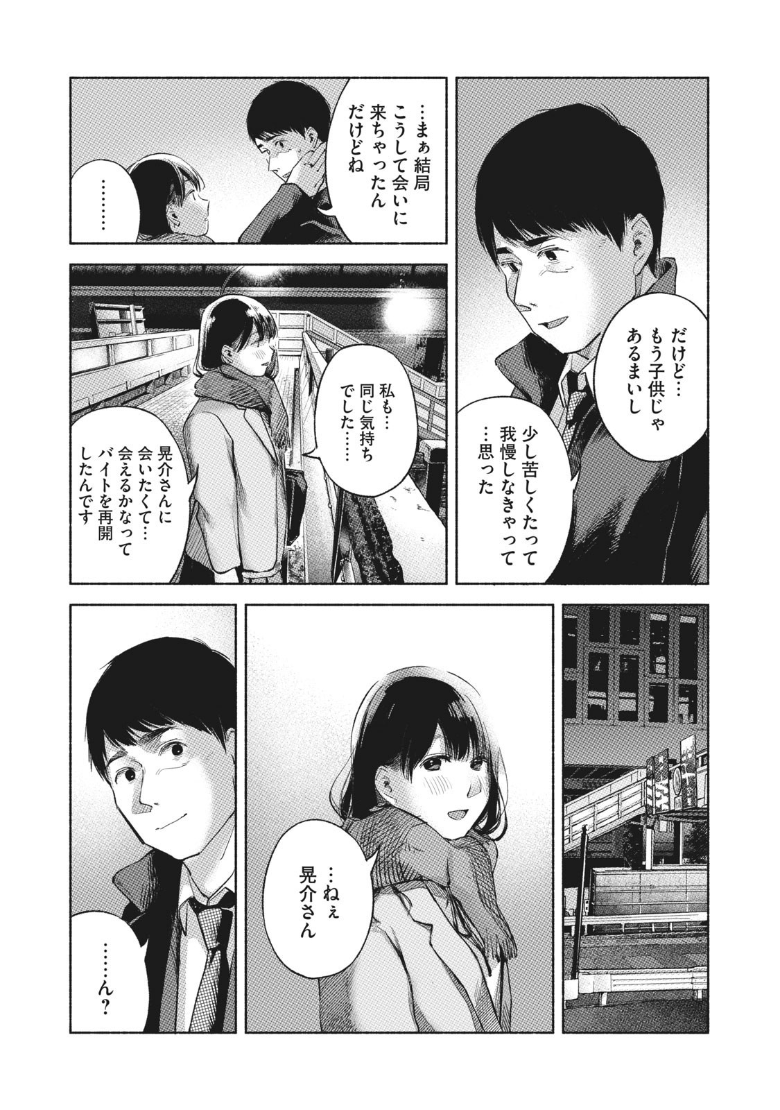 Musume no Tomodachi - Chapter 61.5 - Page 16