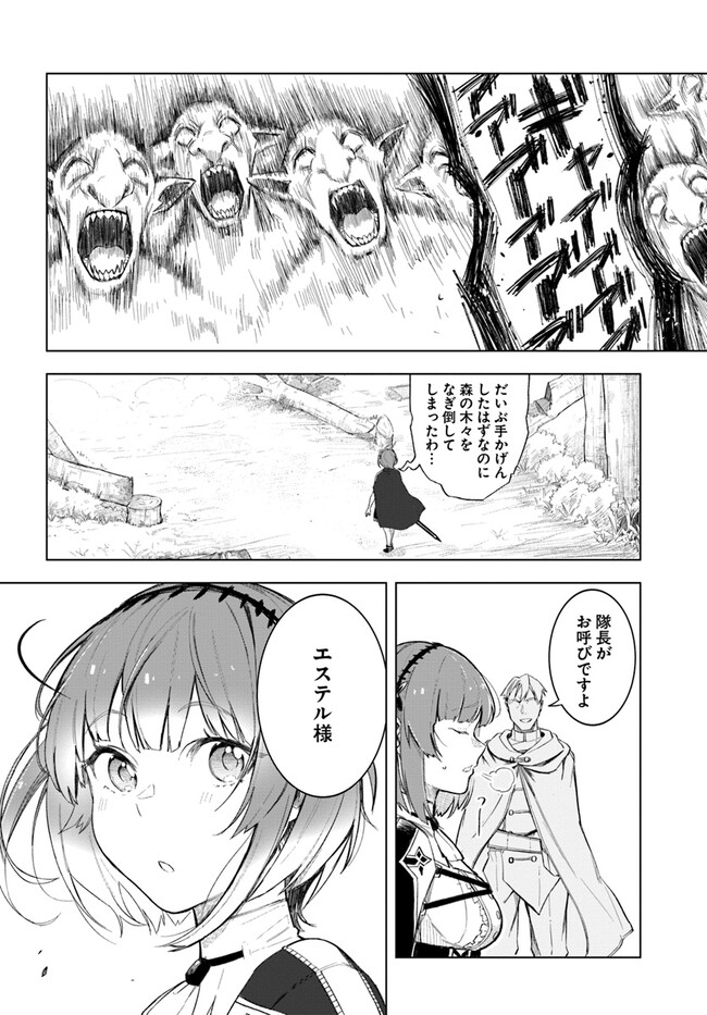 Muteki No Bannou Yousai De Kaiteki Slow Life wo Okurimasu - Chapter 11 - Page 22
