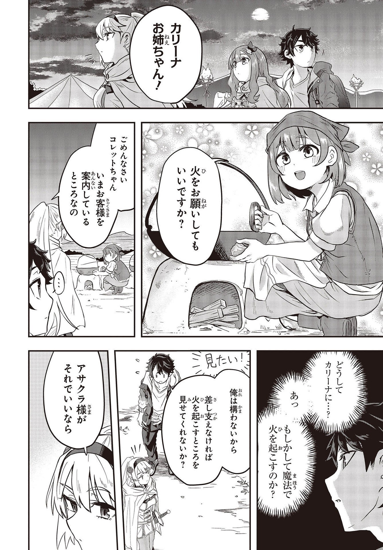 Muteki Shounin No Isekai Nariagari Monogatari - Chapter 2 - Page 2