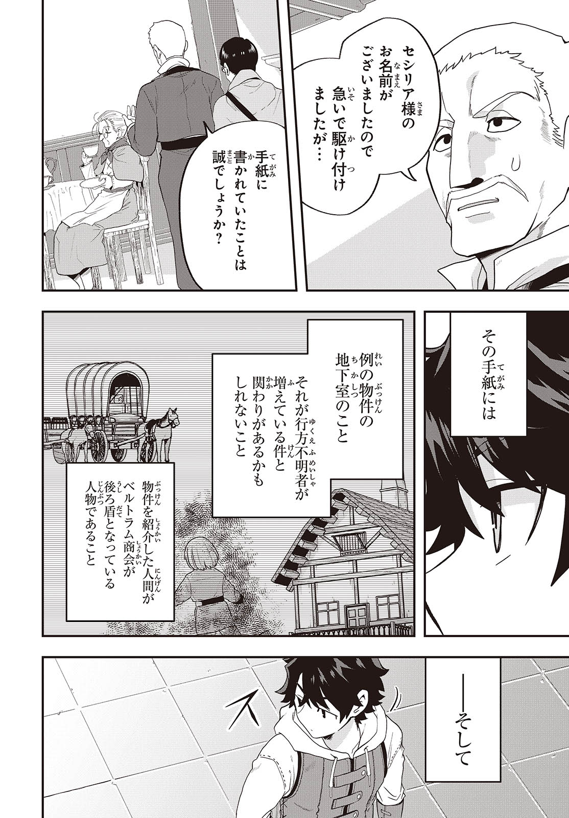 Muteki Shounin No Isekai Nariagari Monogatari - Chapter 23 - Page 2