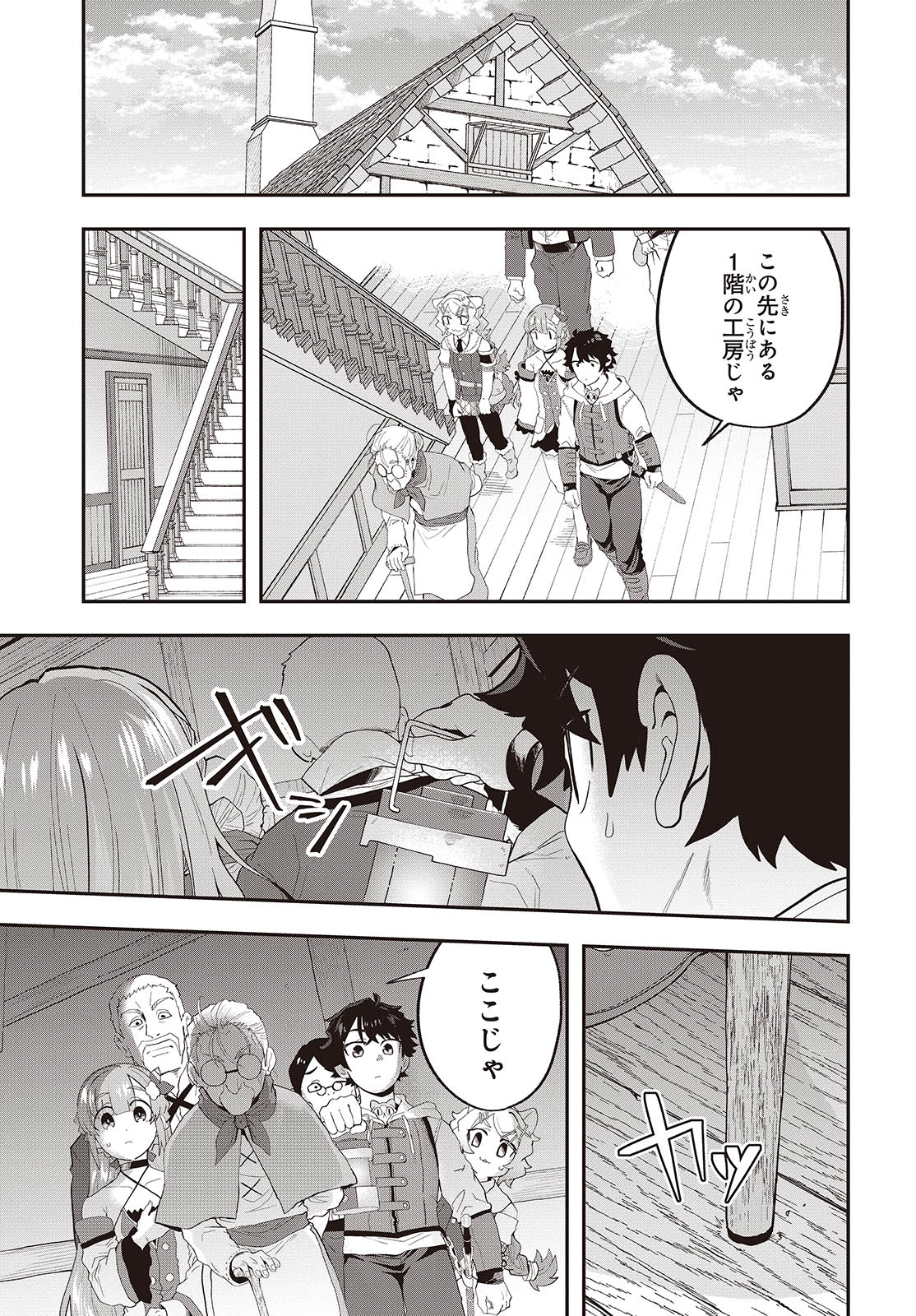 Muteki Shounin No Isekai Nariagari Monogatari - Chapter 23 - Page 7