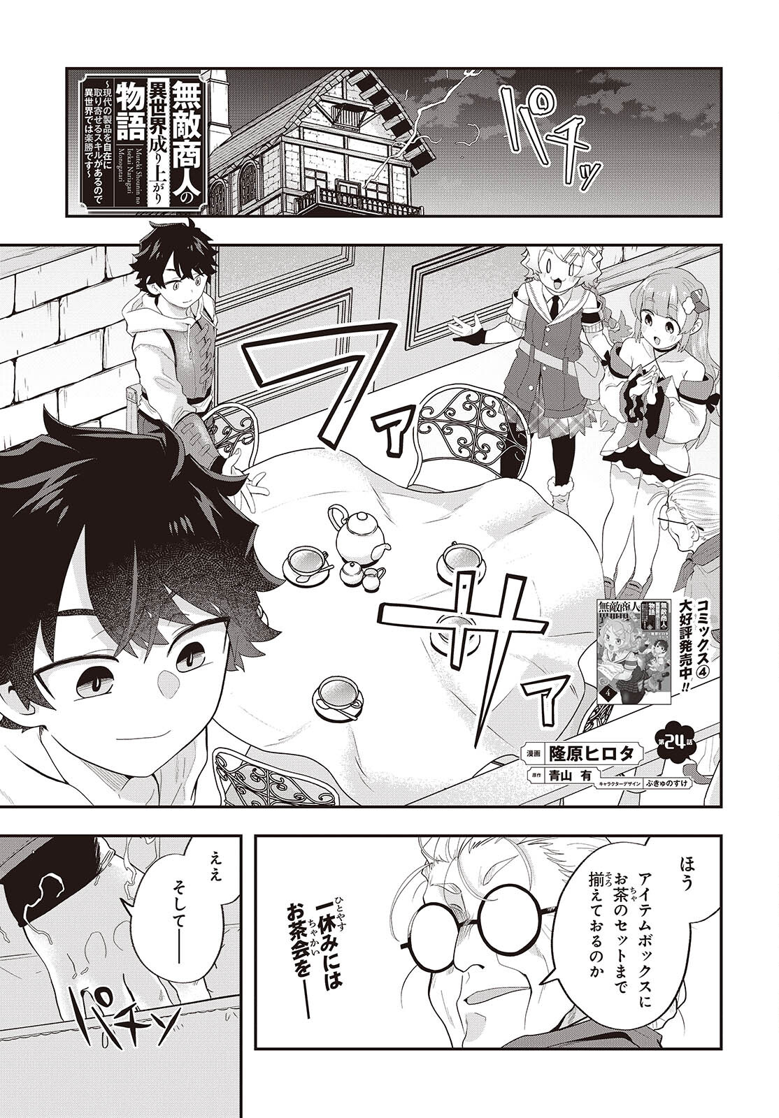 Muteki Shounin No Isekai Nariagari Monogatari - Chapter 24 - Page 1