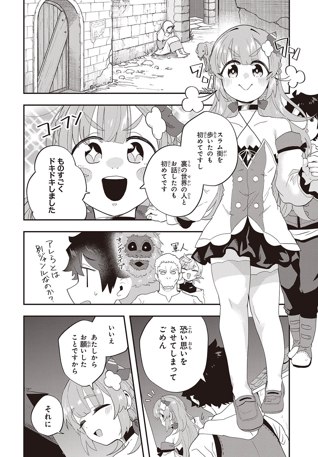 Muteki Shounin No Isekai Nariagari Monogatari - Chapter 30 - Page 18