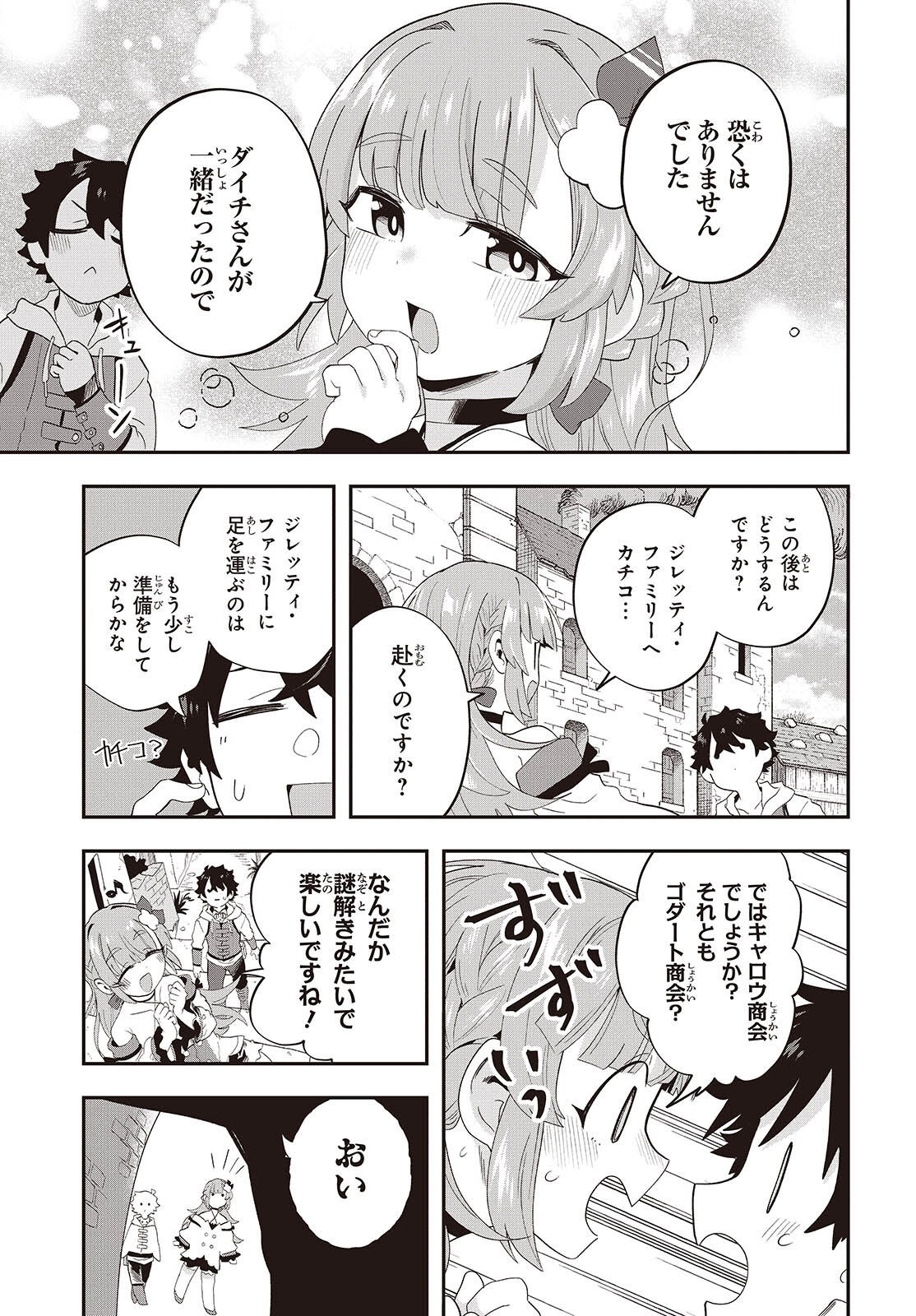 Muteki Shounin No Isekai Nariagari Monogatari - Chapter 30 - Page 19