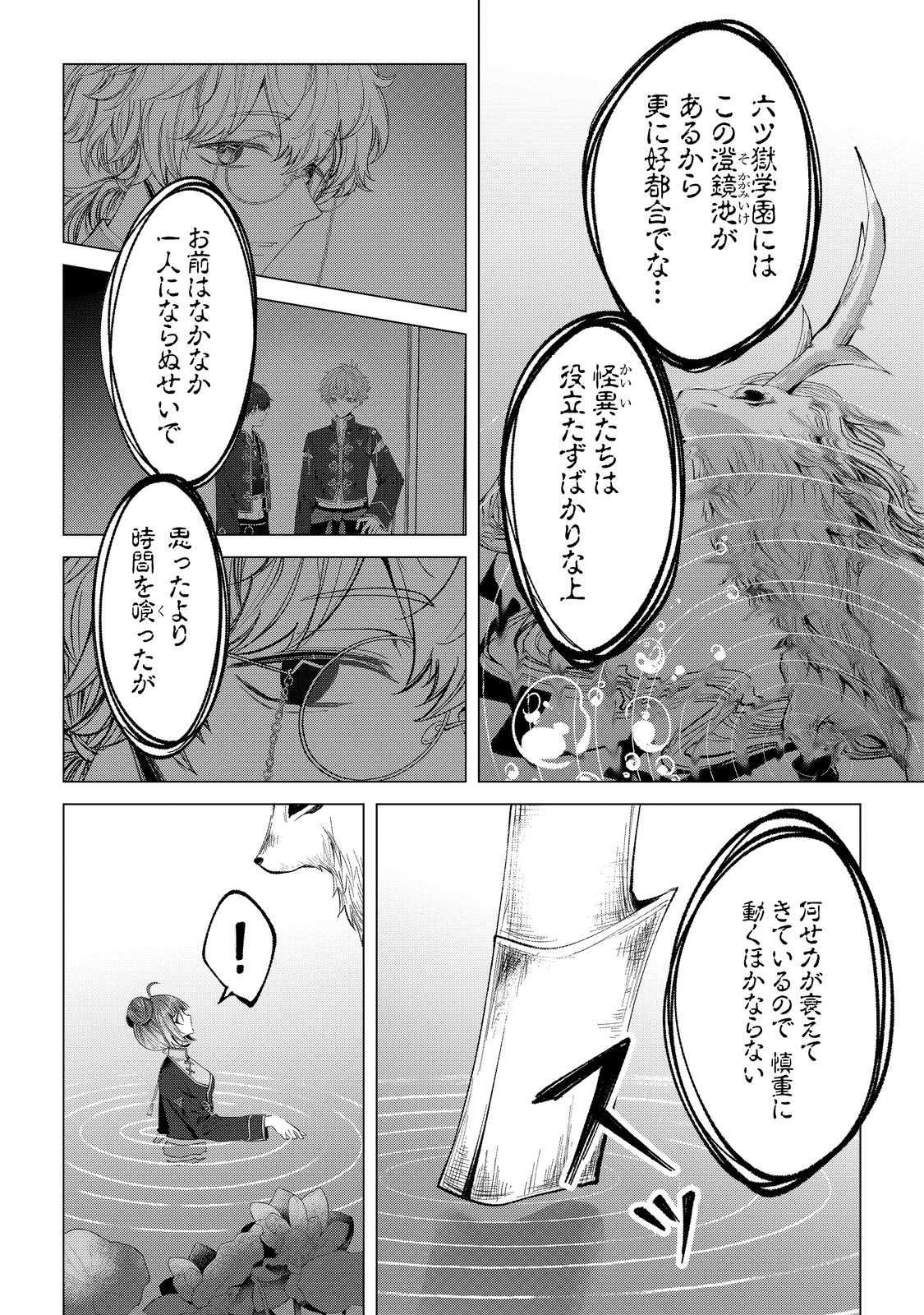 Muttsu Goku Koi Iroha – Yumemiru Kaii to Gakuen Nana Fushigi - Chapter 6 - Page 2