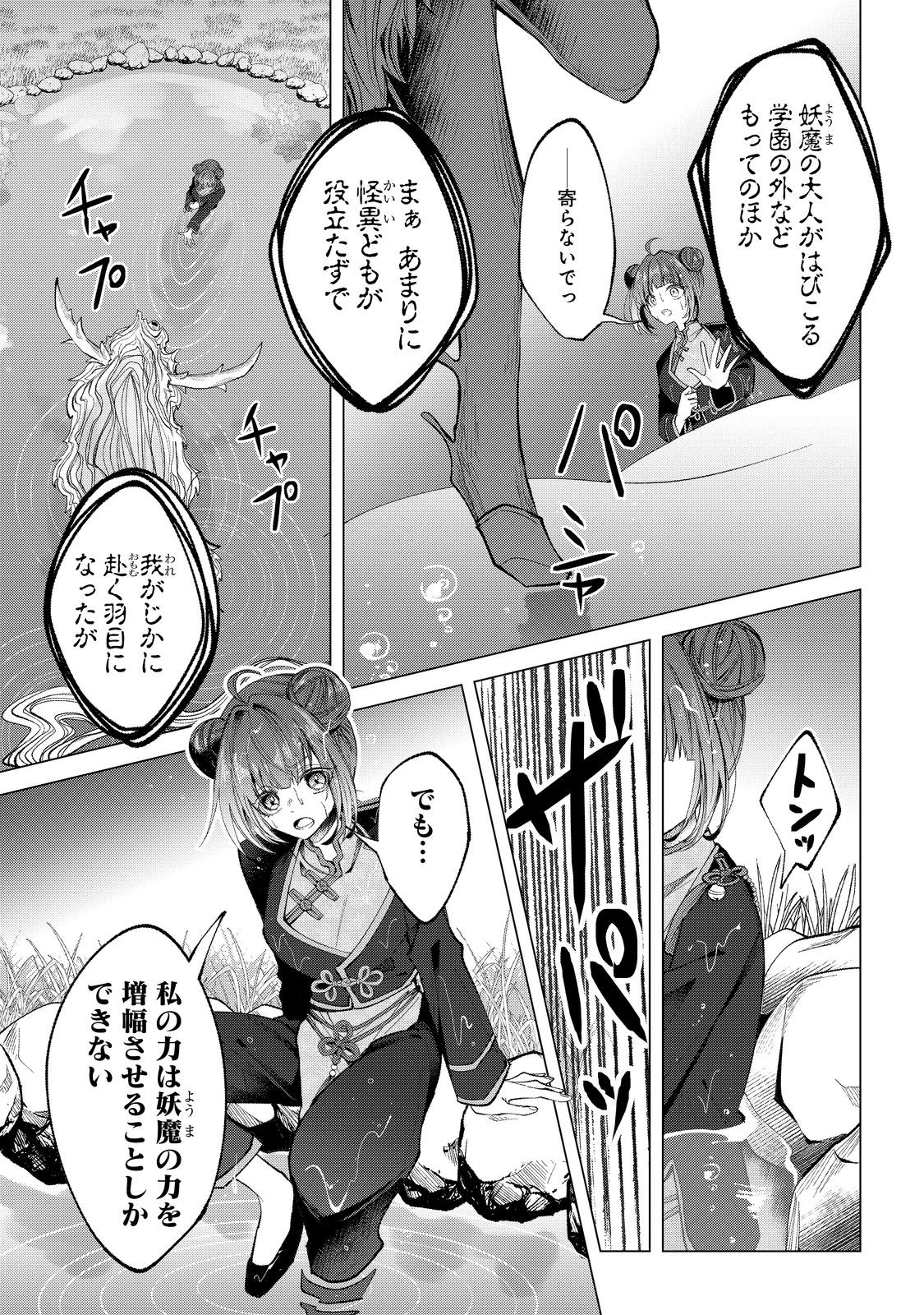 Muttsu Goku Koi Iroha – Yumemiru Kaii to Gakuen Nana Fushigi - Chapter 6 - Page 3