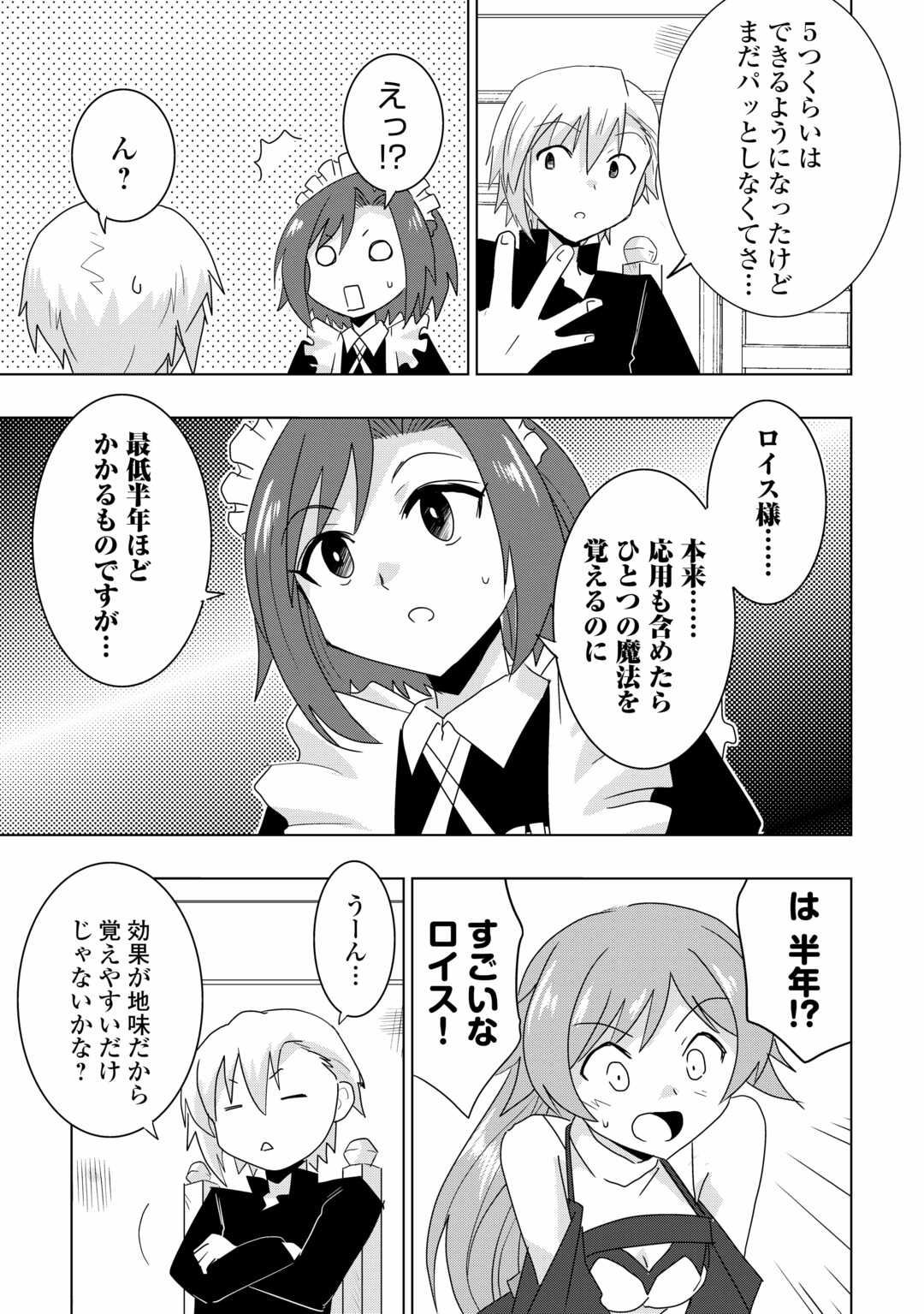 Muzokusei Mahou tte Jimi desu ka? Hadesa ga Nai to Misuterareta Shounen wa Saihate no Ryouchi de Jiyuu ni Kurasu - Chapter 1.2 - Page 2