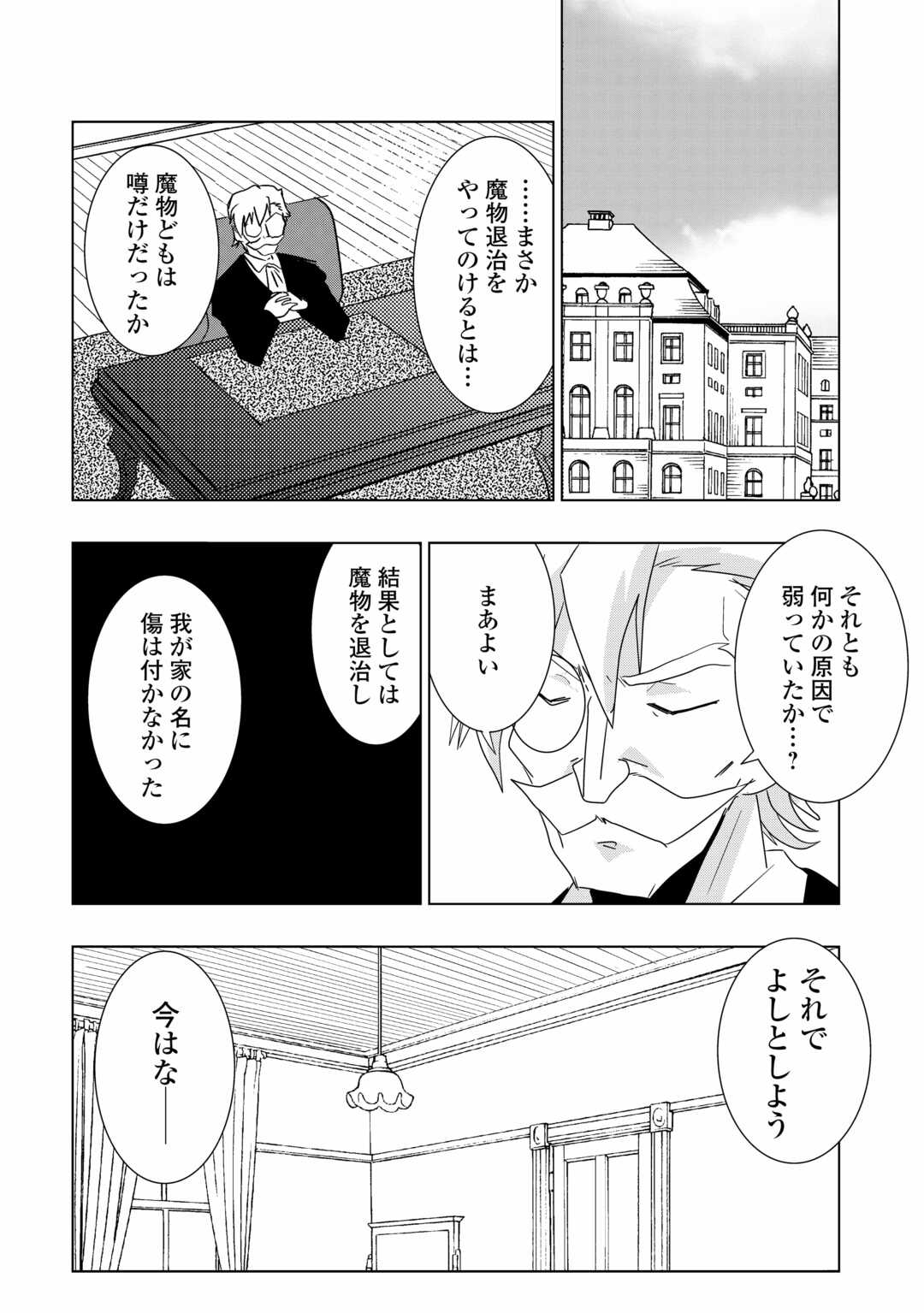 Muzokusei Mahou tte Jimi desu ka? Hadesa ga Nai to Misuterareta Shounen wa Saihate no Ryouchi de Jiyuu ni Kurasu - Chapter 1.2 - Page 21