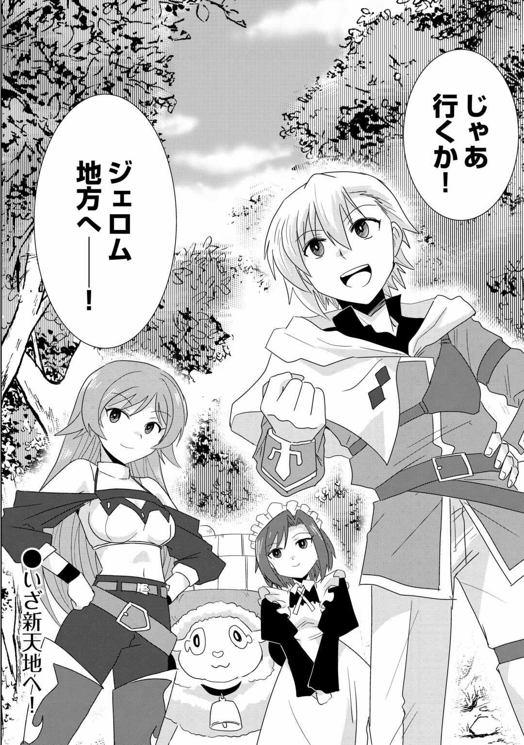 Muzokusei Mahou tte Jimi desu ka? Hadesa ga Nai to Misuterareta Shounen wa Saihate no Ryouchi de Jiyuu ni Kurasu - Chapter 1.2 - Page 23