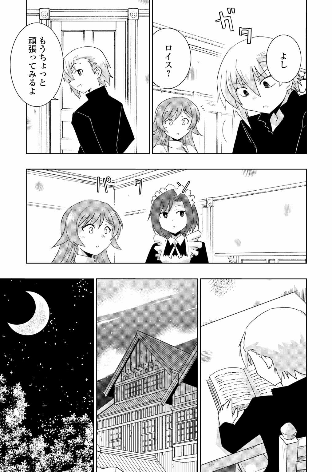 Muzokusei Mahou tte Jimi desu ka? Hadesa ga Nai to Misuterareta Shounen wa Saihate no Ryouchi de Jiyuu ni Kurasu - Chapter 1.2 - Page 4