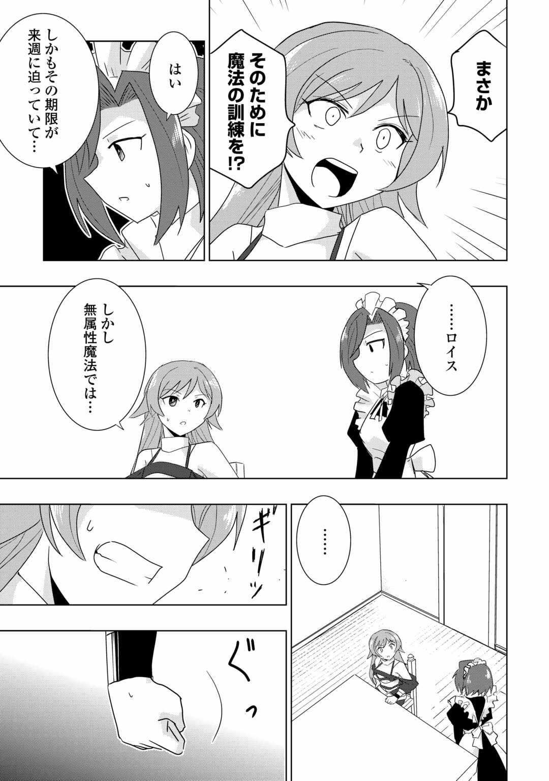 Muzokusei Mahou tte Jimi desu ka? Hadesa ga Nai to Misuterareta Shounen wa Saihate no Ryouchi de Jiyuu ni Kurasu - Chapter 1.2 - Page 6