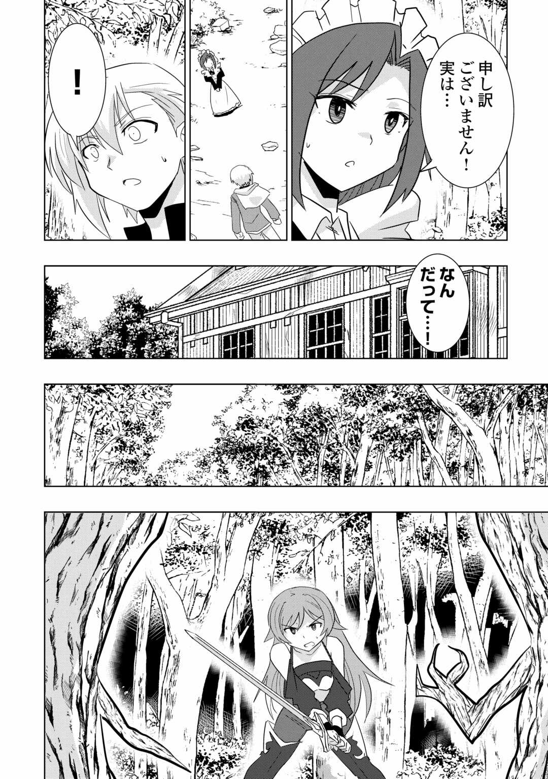 Muzokusei Mahou tte Jimi desu ka? Hadesa ga Nai to Misuterareta Shounen wa Saihate no Ryouchi de Jiyuu ni Kurasu - Chapter 1.2 - Page 9