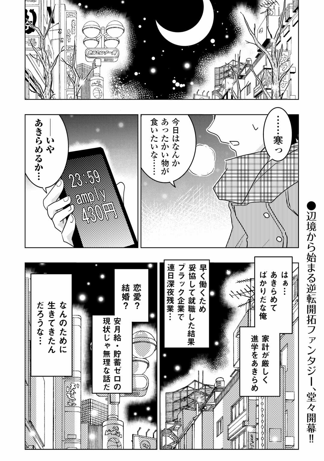 Muzokusei Mahou tte Jimi desu ka? Hadesa ga Nai to Misuterareta Shounen wa Saihate no Ryouchi de Jiyuu ni Kurasu - Chapter 1 - Page 1