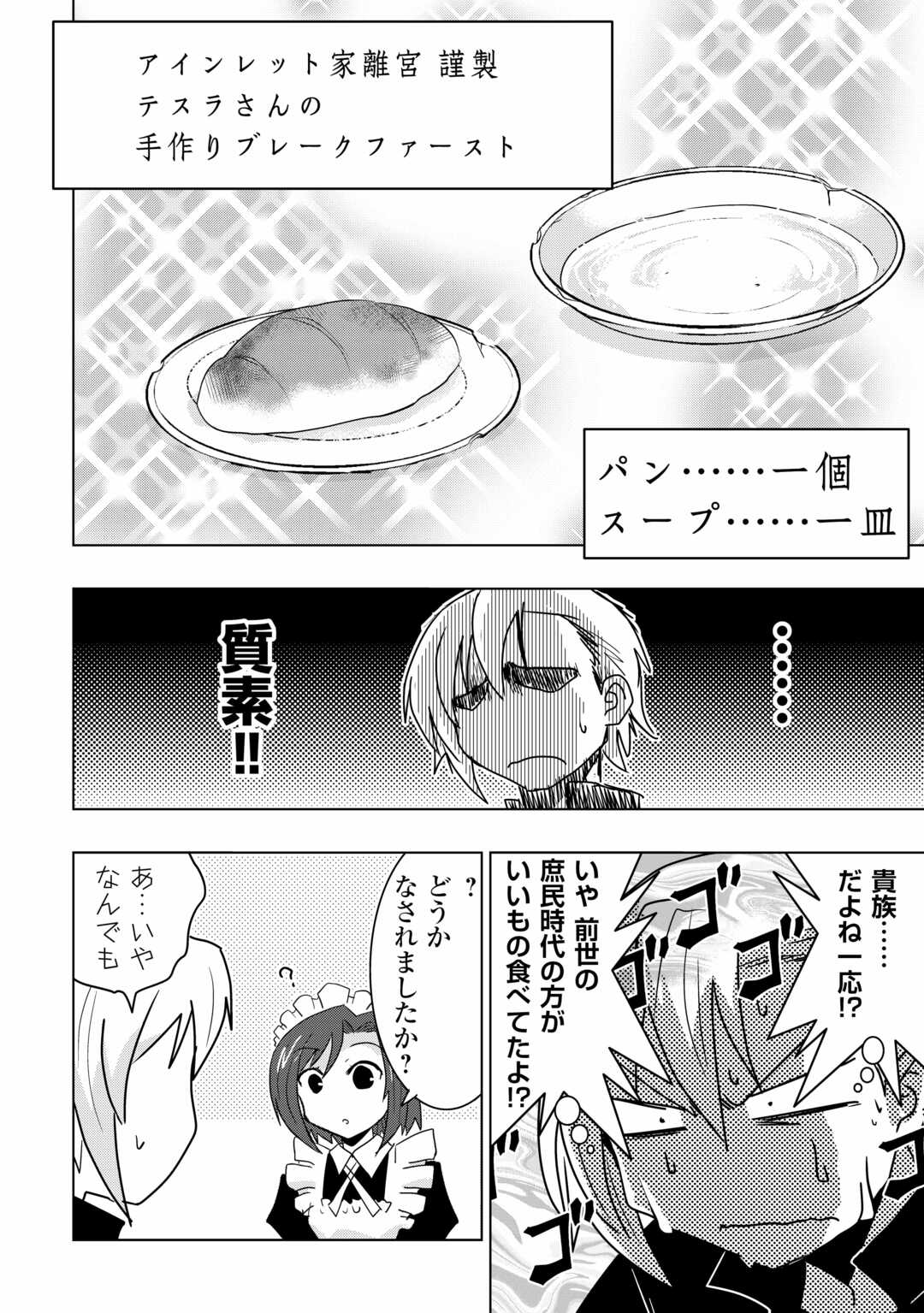 Muzokusei Mahou tte Jimi desu ka? Hadesa ga Nai to Misuterareta Shounen wa Saihate no Ryouchi de Jiyuu ni Kurasu - Chapter 1 - Page 10