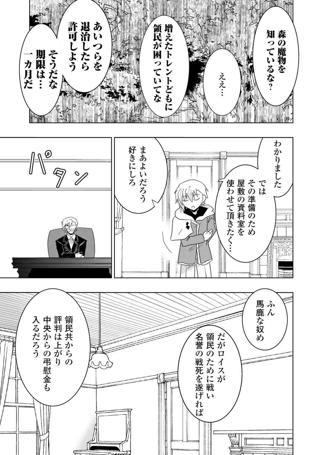 Muzokusei Mahou tte Jimi desu ka? Hadesa ga Nai to Misuterareta Shounen wa Saihate no Ryouchi de Jiyuu ni Kurasu - Chapter 1 - Page 25