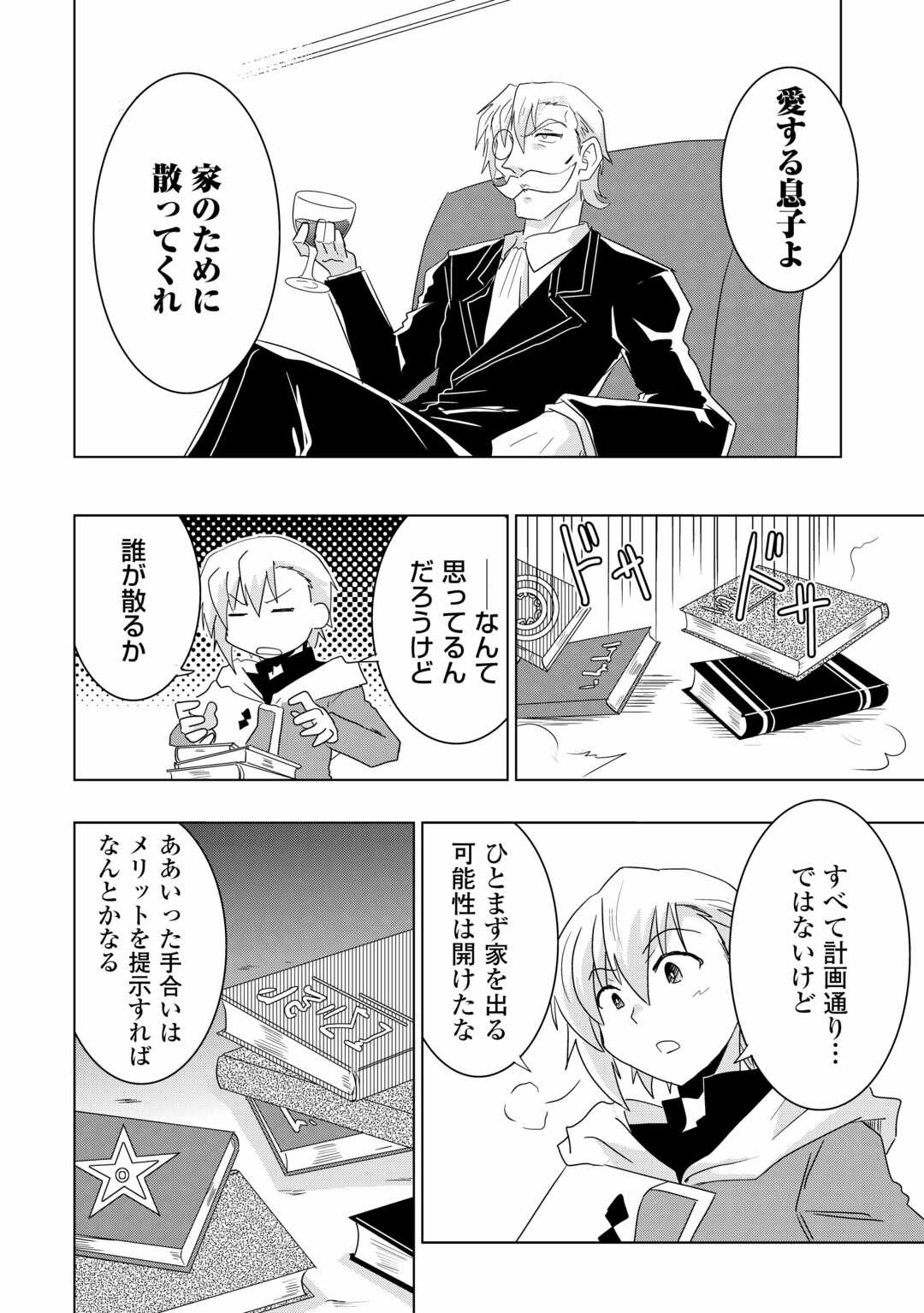 Muzokusei Mahou tte Jimi desu ka? Hadesa ga Nai to Misuterareta Shounen wa Saihate no Ryouchi de Jiyuu ni Kurasu - Chapter 1 - Page 26