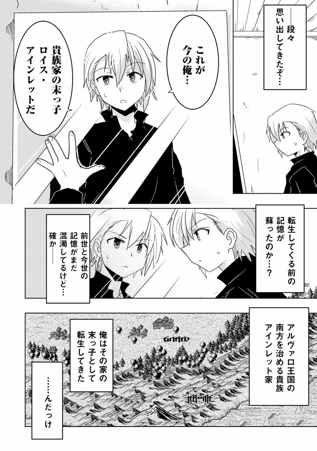 Muzokusei Mahou tte Jimi desu ka? Hadesa ga Nai to Misuterareta Shounen wa Saihate no Ryouchi de Jiyuu ni Kurasu - Chapter 1 - Page 6