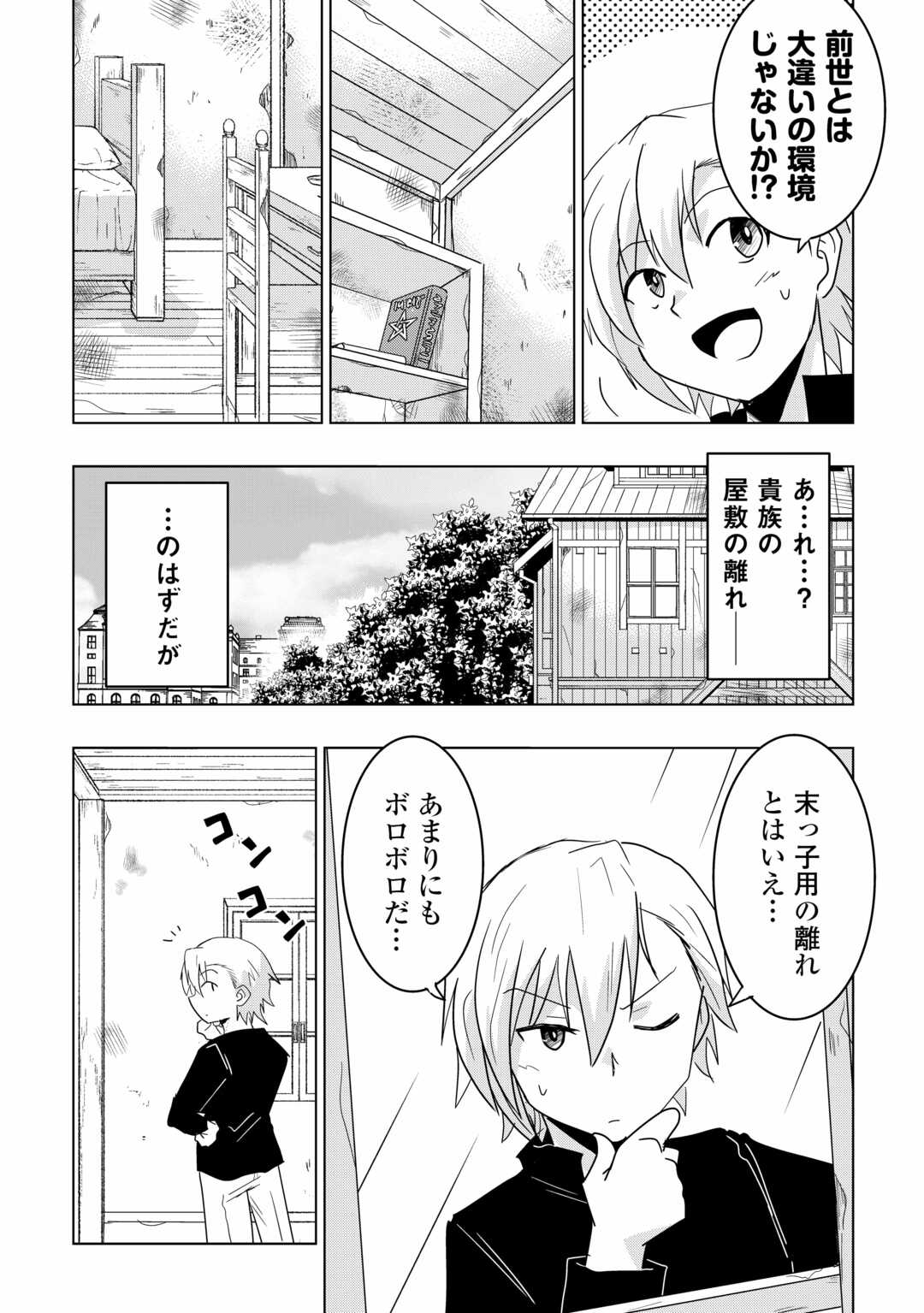 Muzokusei Mahou tte Jimi desu ka? Hadesa ga Nai to Misuterareta Shounen wa Saihate no Ryouchi de Jiyuu ni Kurasu - Chapter 1 - Page 7