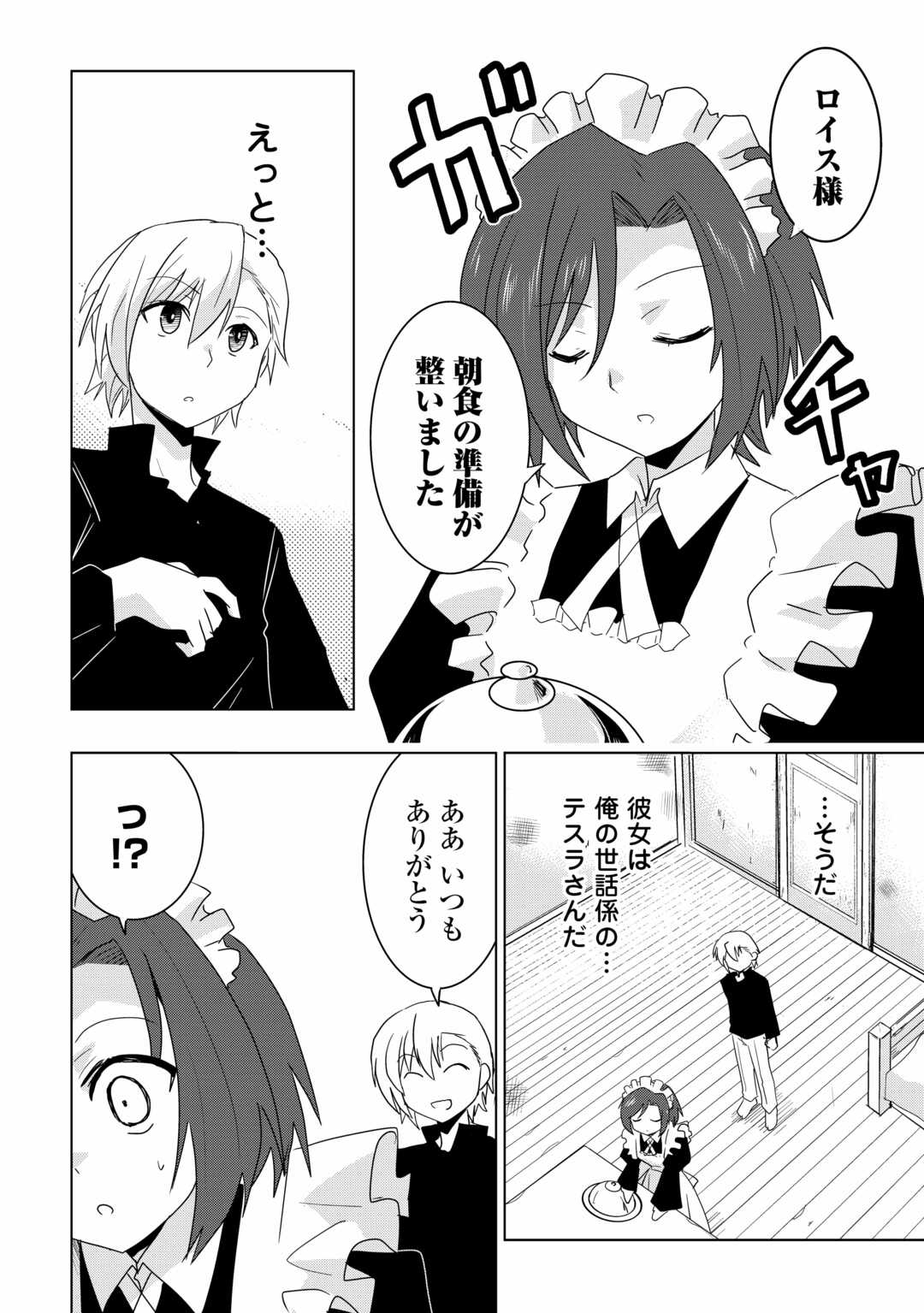 Muzokusei Mahou tte Jimi desu ka? Hadesa ga Nai to Misuterareta Shounen wa Saihate no Ryouchi de Jiyuu ni Kurasu - Chapter 1 - Page 8