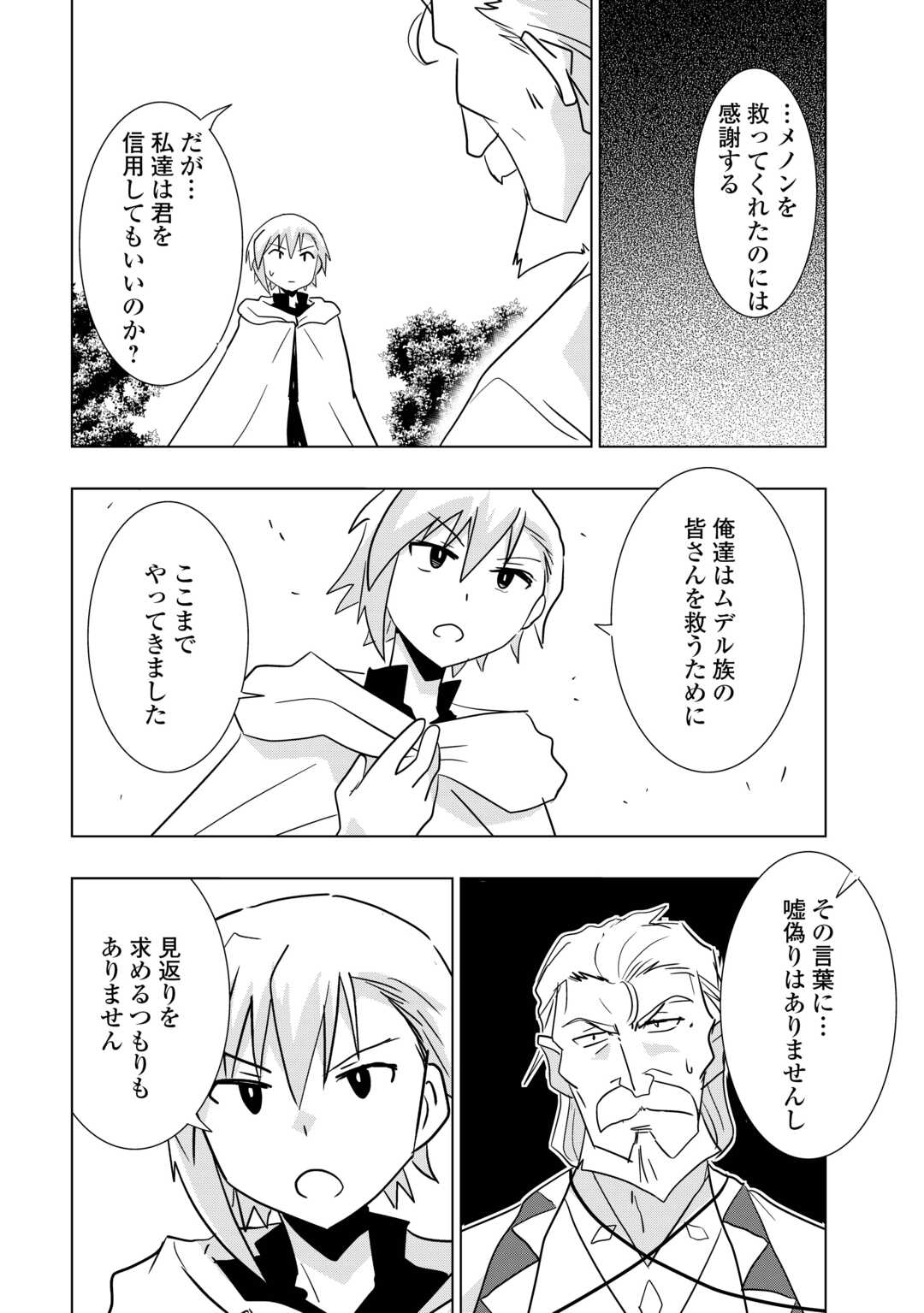 Muzokusei Mahou tte Jimi desu ka? Hadesa ga Nai to Misuterareta Shounen wa Saihate no Ryouchi de Jiyuu ni Kurasu - Chapter 11.1 - Page 12