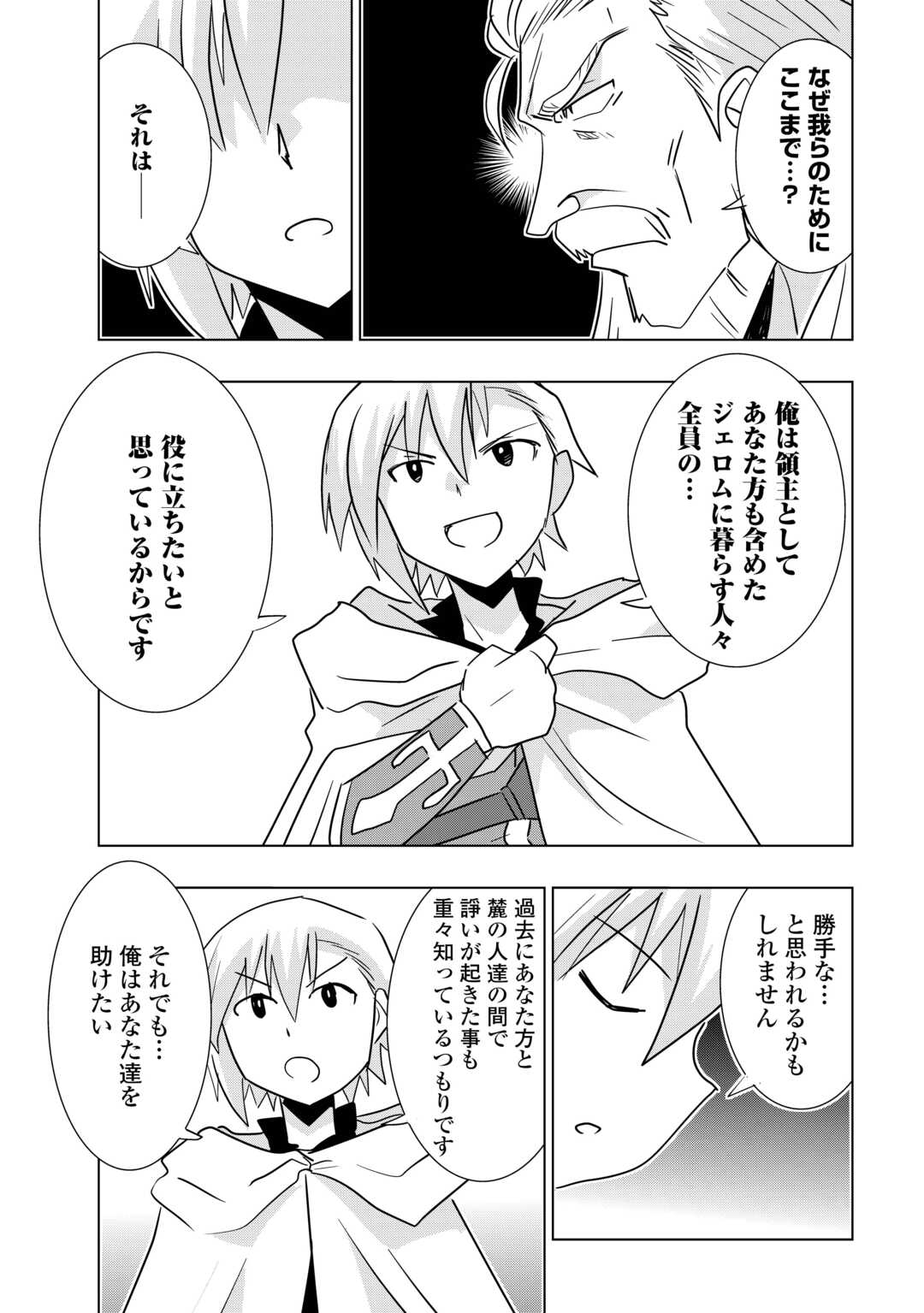 Muzokusei Mahou tte Jimi desu ka? Hadesa ga Nai to Misuterareta Shounen wa Saihate no Ryouchi de Jiyuu ni Kurasu - Chapter 11.1 - Page 13