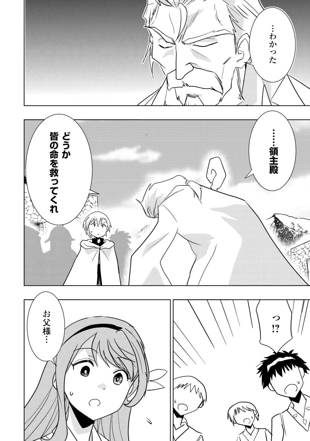 Muzokusei Mahou tte Jimi desu ka? Hadesa ga Nai to Misuterareta Shounen wa Saihate no Ryouchi de Jiyuu ni Kurasu - Chapter 11.1 - Page 14