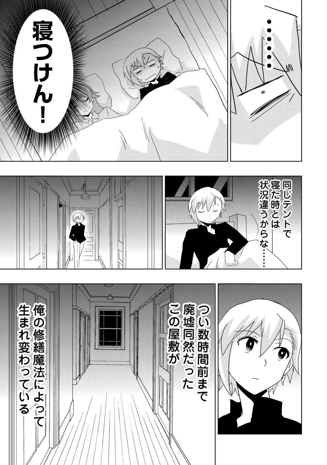 Muzokusei Mahou tte Jimi desu ka? Hadesa ga Nai to Misuterareta Shounen wa Saihate no Ryouchi de Jiyuu ni Kurasu - Chapter 3 - Page 23