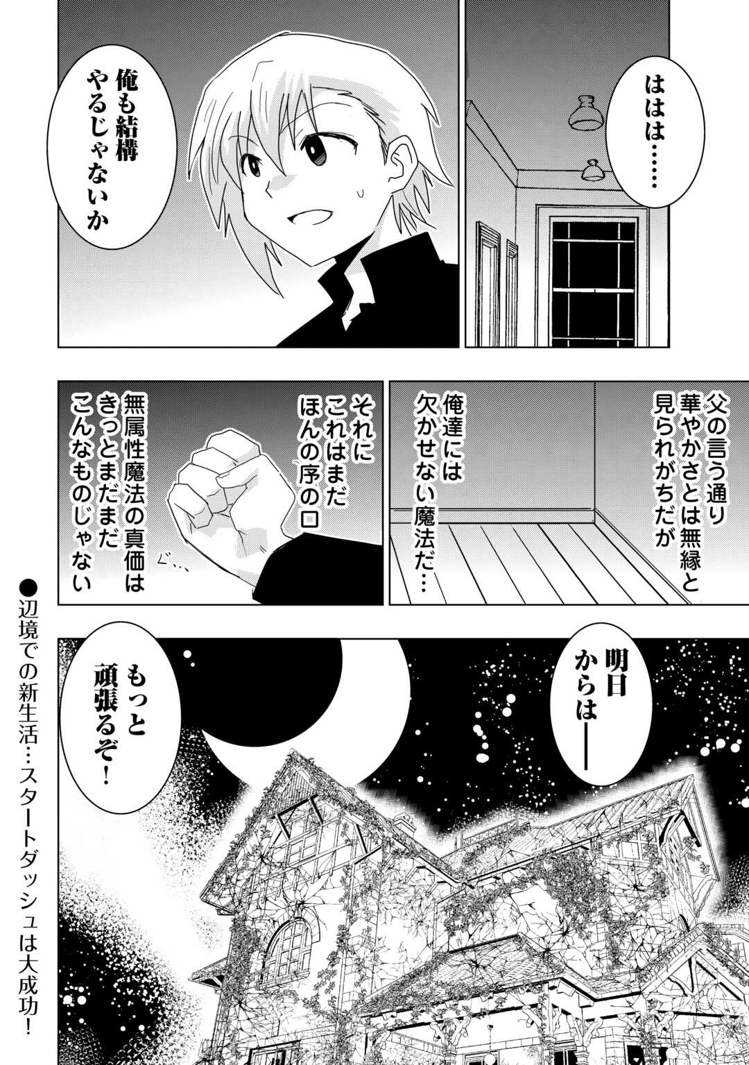 Muzokusei Mahou tte Jimi desu ka? Hadesa ga Nai to Misuterareta Shounen wa Saihate no Ryouchi de Jiyuu ni Kurasu - Chapter 3 - Page 24