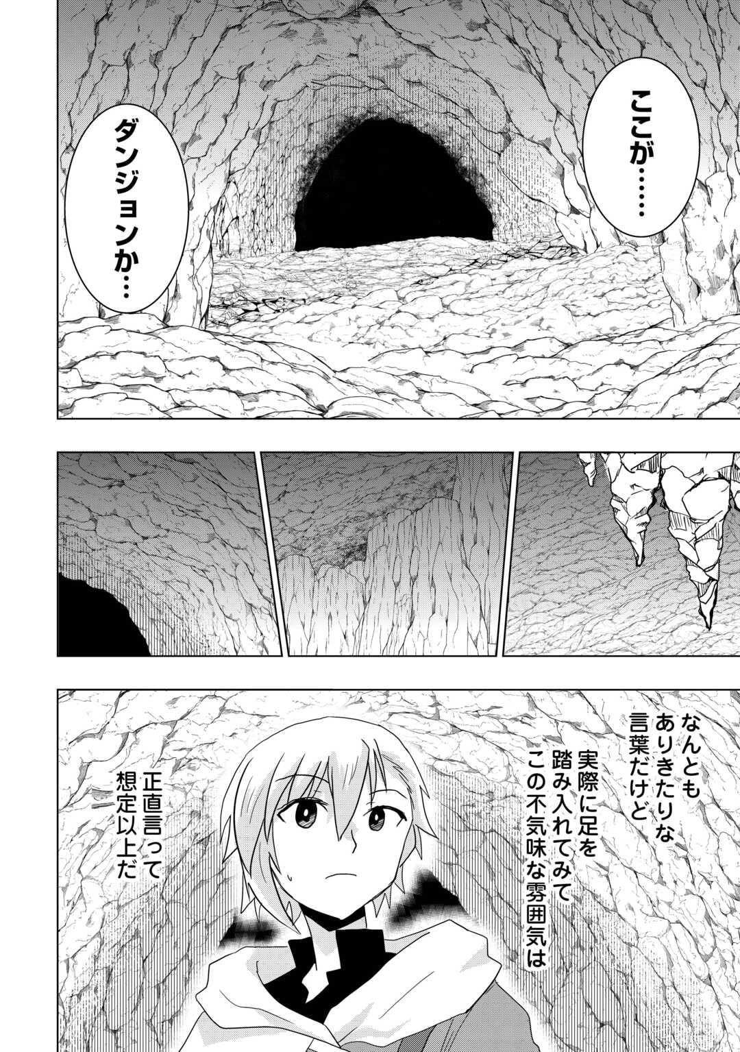 Muzokusei Mahou tte Jimi desu ka? Hadesa ga Nai to Misuterareta Shounen wa Saihate no Ryouchi de Jiyuu ni Kurasu - Chapter 5 - Page 4