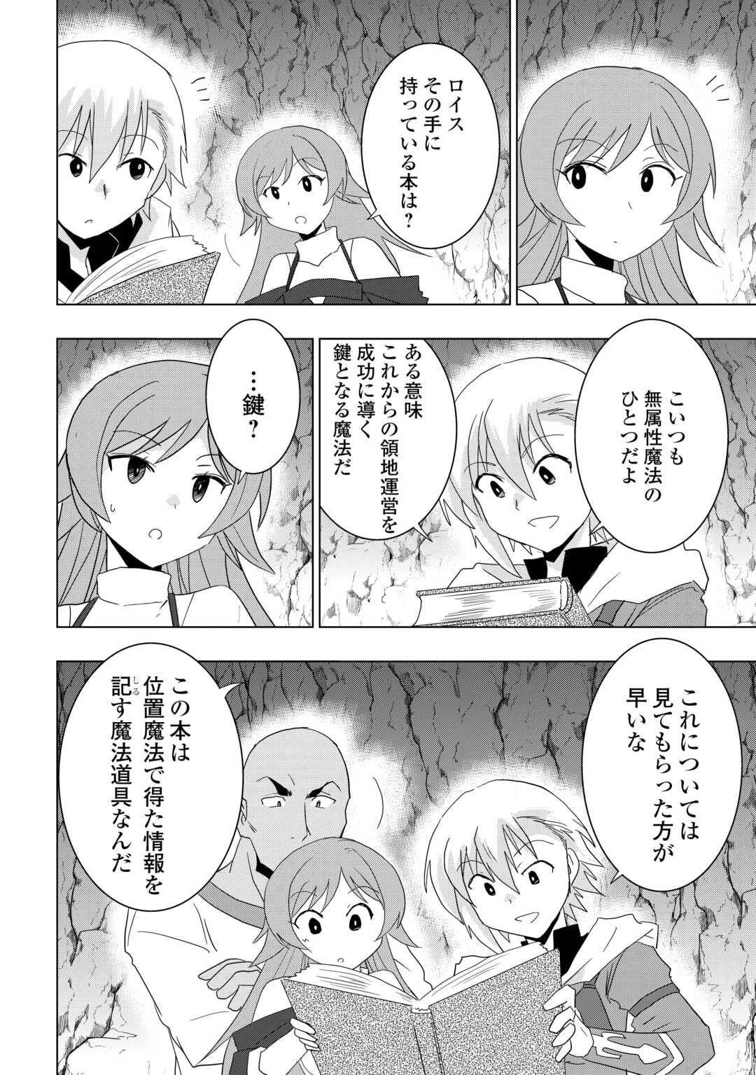 Muzokusei Mahou tte Jimi desu ka? Hadesa ga Nai to Misuterareta Shounen wa Saihate no Ryouchi de Jiyuu ni Kurasu - Chapter 5 - Page 6