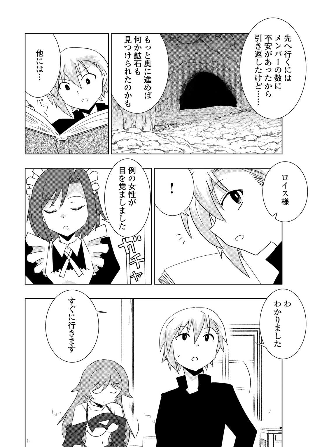 Muzokusei Mahou tte Jimi desu ka? Hadesa ga Nai to Misuterareta Shounen wa Saihate no Ryouchi de Jiyuu ni Kurasu - Chapter 8 - Page 10