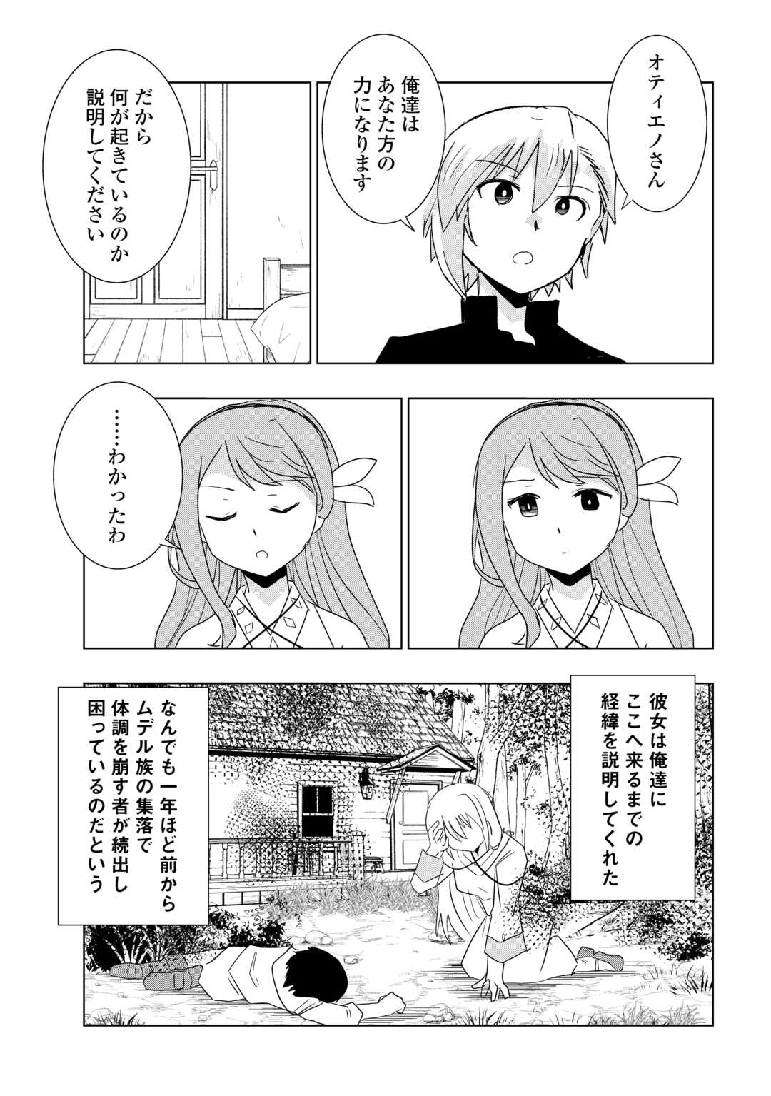 Muzokusei Mahou tte Jimi desu ka? Hadesa ga Nai to Misuterareta Shounen wa Saihate no Ryouchi de Jiyuu ni Kurasu - Chapter 8 - Page 19