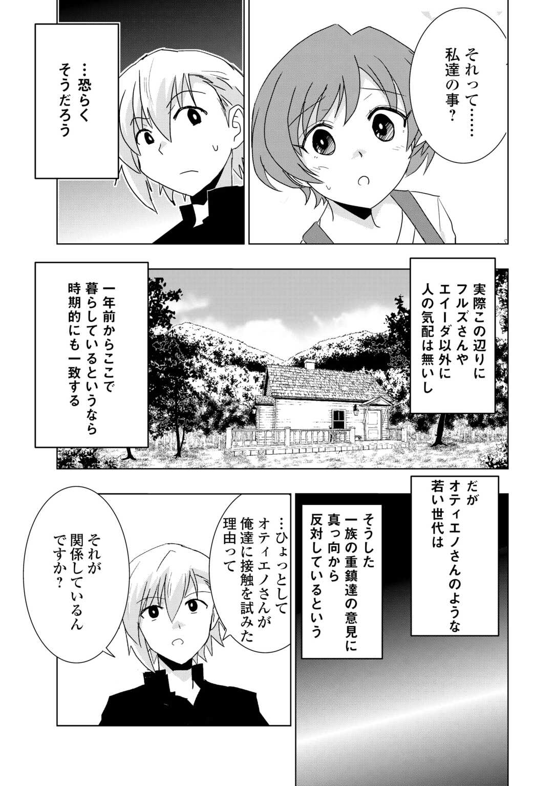 Muzokusei Mahou tte Jimi desu ka? Hadesa ga Nai to Misuterareta Shounen wa Saihate no Ryouchi de Jiyuu ni Kurasu - Chapter 8 - Page 21