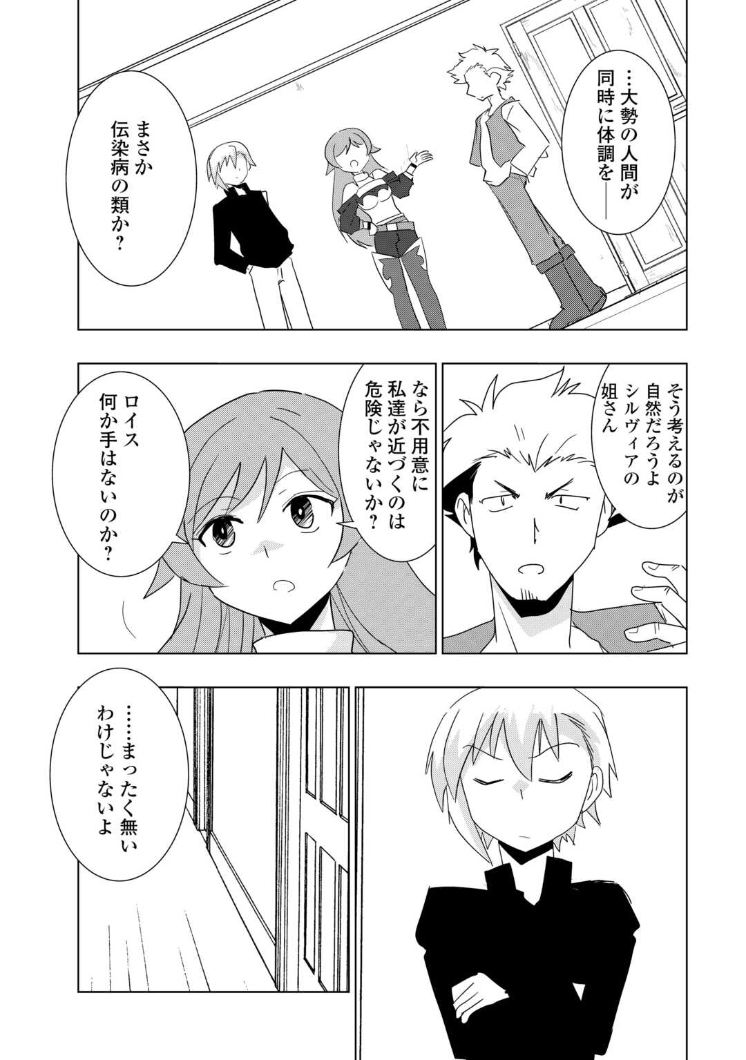 Muzokusei Mahou tte Jimi desu ka? Hadesa ga Nai to Misuterareta Shounen wa Saihate no Ryouchi de Jiyuu ni Kurasu - Chapter 8 - Page 25