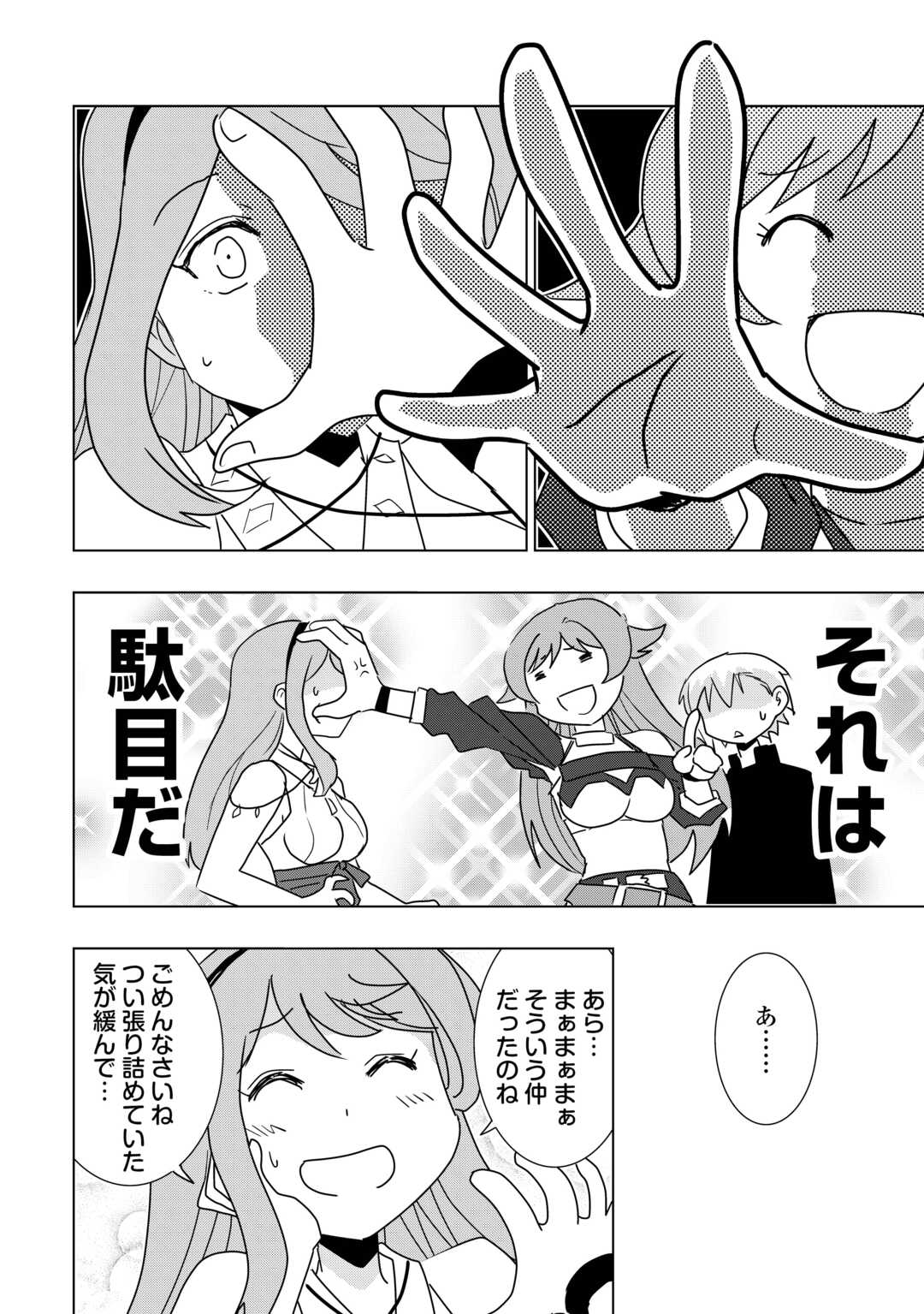 Muzokusei Mahou tte Jimi desu ka? Hadesa ga Nai to Misuterareta Shounen wa Saihate no Ryouchi de Jiyuu ni Kurasu - Chapter 8 - Page 28