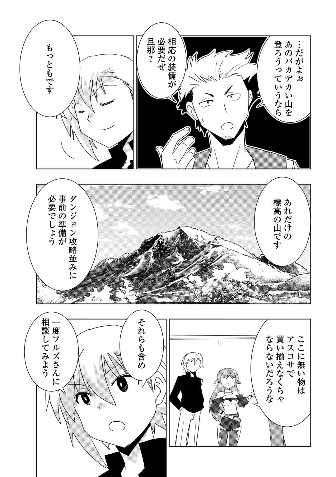 Muzokusei Mahou tte Jimi desu ka? Hadesa ga Nai to Misuterareta Shounen wa Saihate no Ryouchi de Jiyuu ni Kurasu - Chapter 8 - Page 29