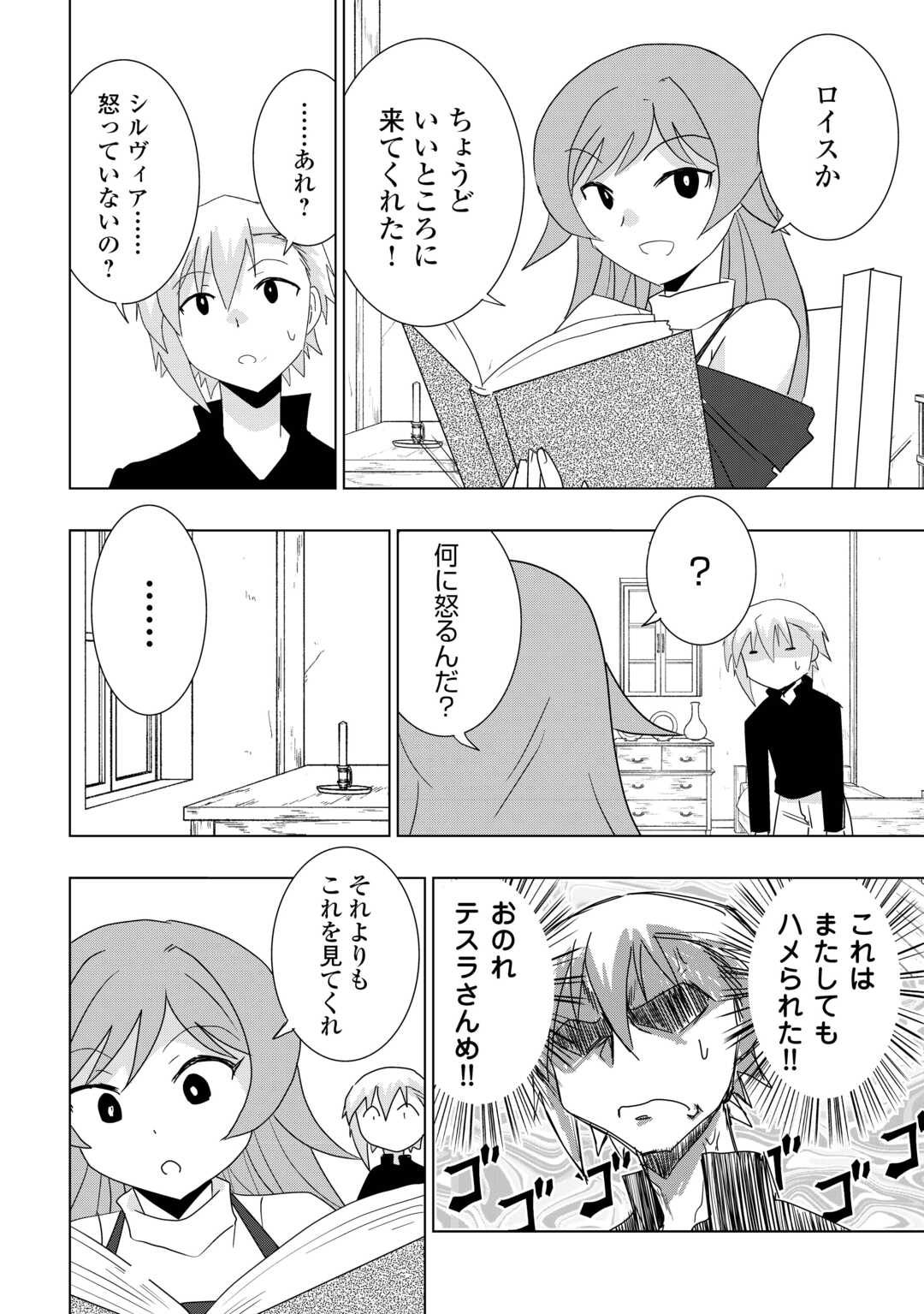 Muzokusei Mahou tte Jimi desu ka? Hadesa ga Nai to Misuterareta Shounen wa Saihate no Ryouchi de Jiyuu ni Kurasu - Chapter 8 - Page 6