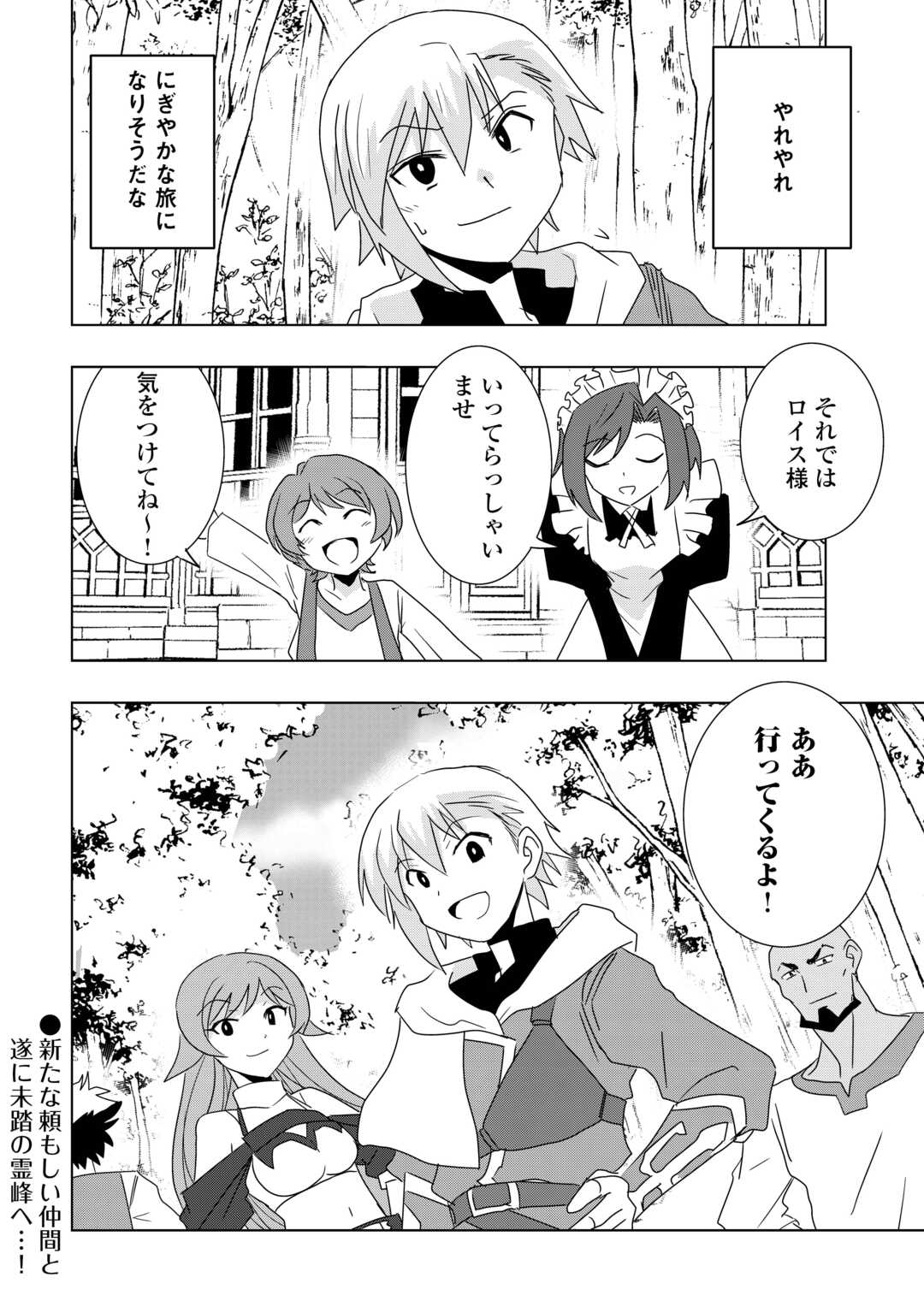 Muzokusei Mahou tte Jimi desu ka? Hadesa ga Nai to Misuterareta Shounen wa Saihate no Ryouchi de Jiyuu ni Kurasu - Chapter 9 - Page 30