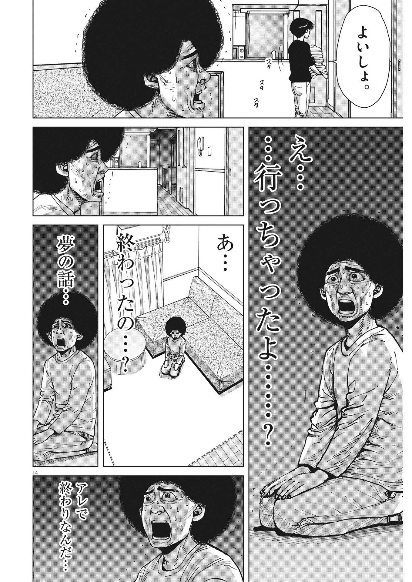 My Home Afro Tanaka - Chapter 35 - Page 14