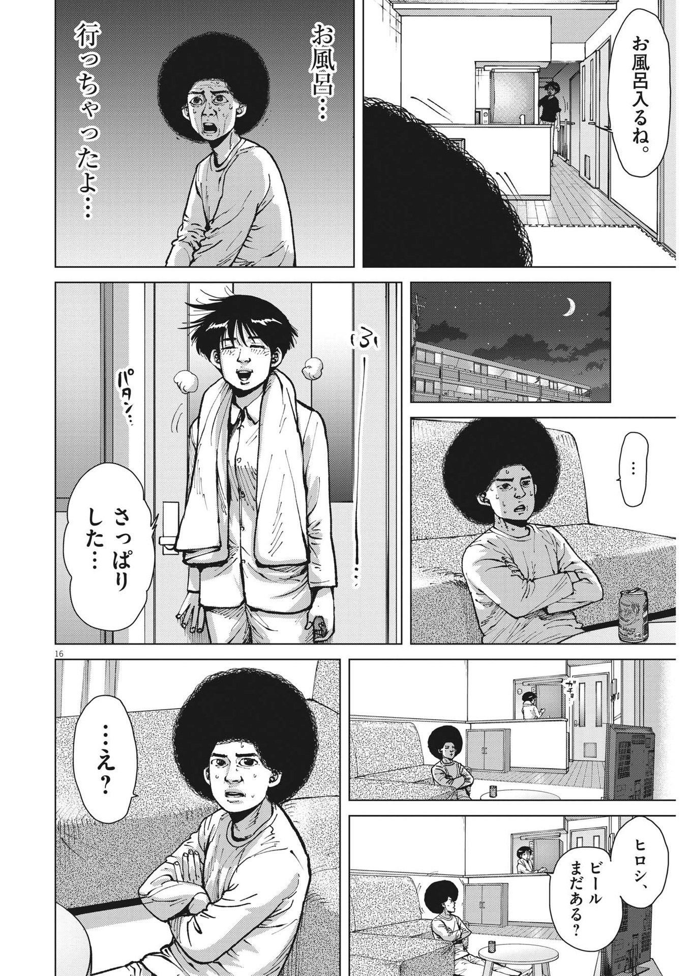 My Home Afro Tanaka - Chapter 35 - Page 16