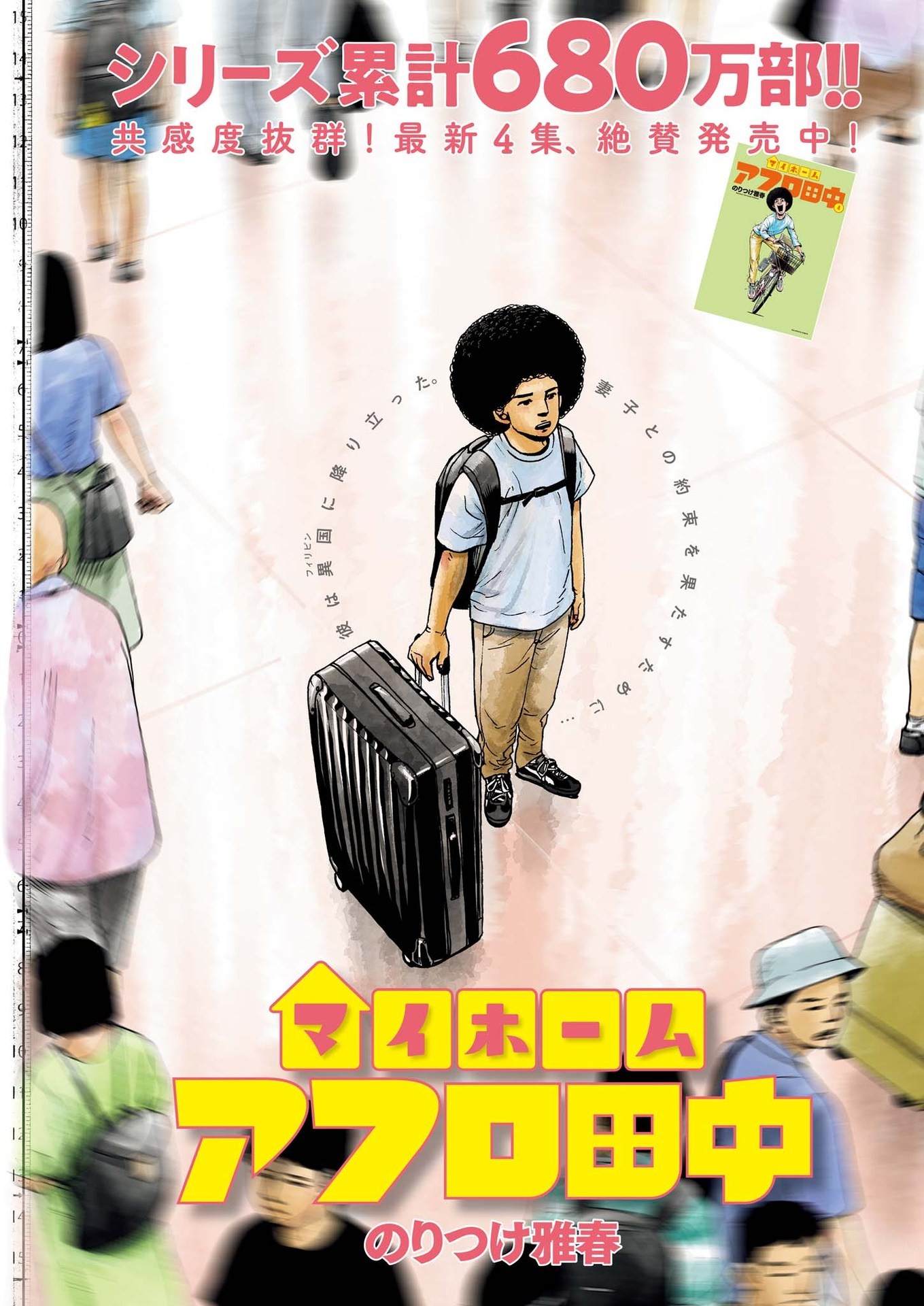 My Home Afro Tanaka - Chapter 44 - Page 1