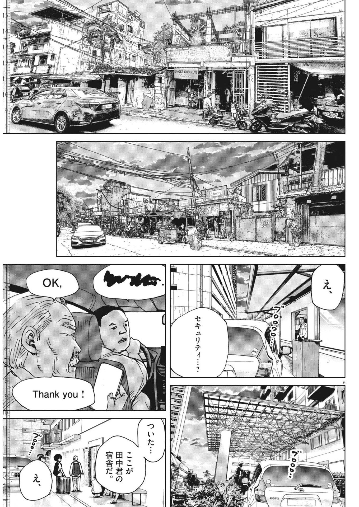 My Home Afro Tanaka - Chapter 44 - Page 6