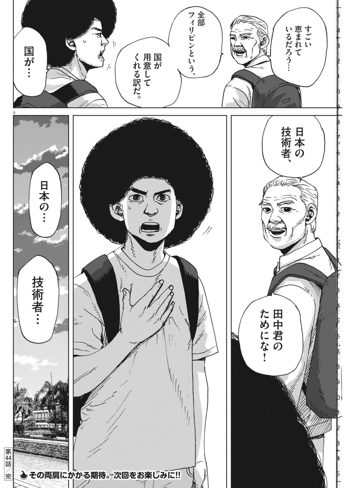 My Home Afro Tanaka - Chapter 44 - Page 9