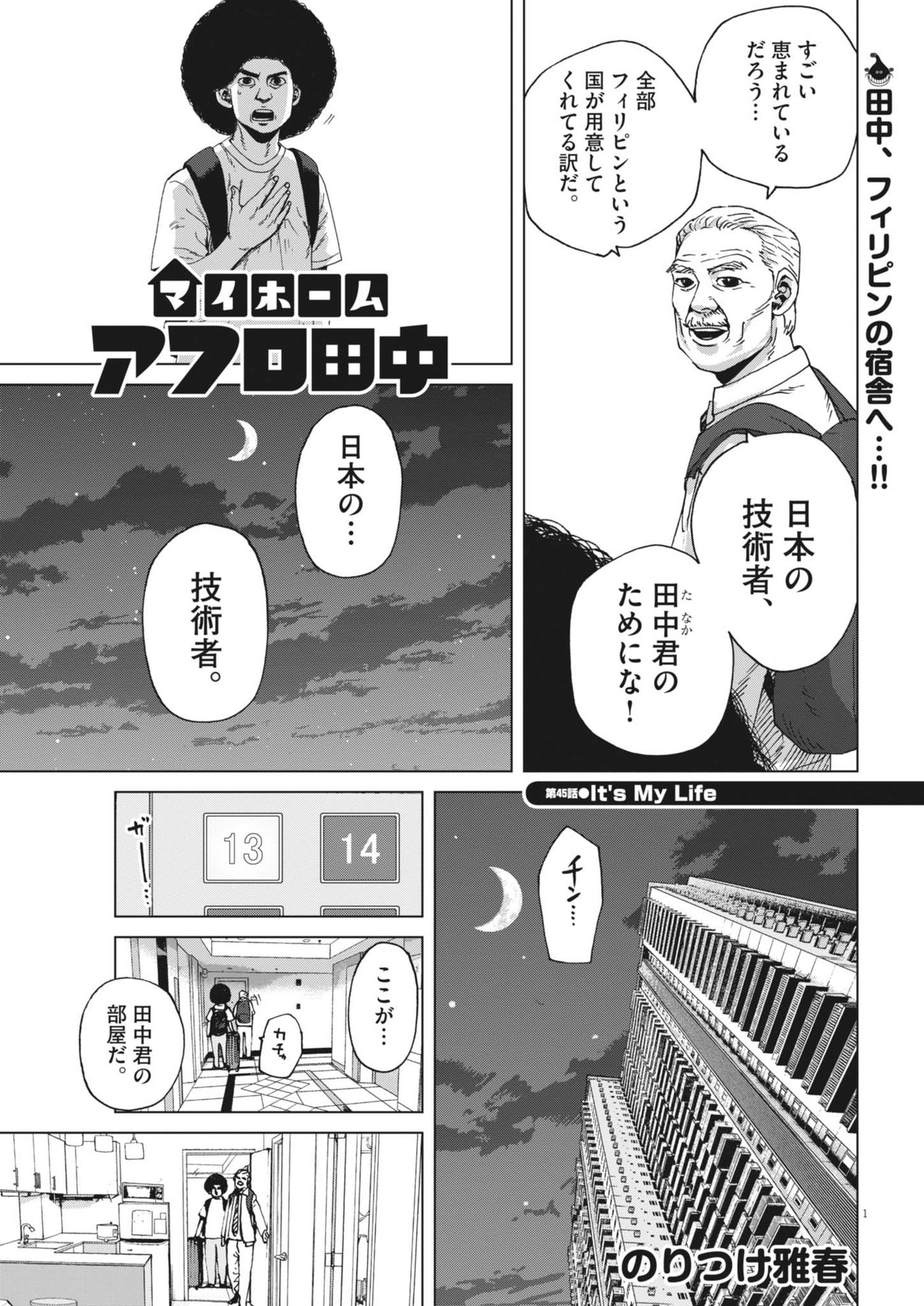 My Home Afro Tanaka - Chapter 45 - Page 1