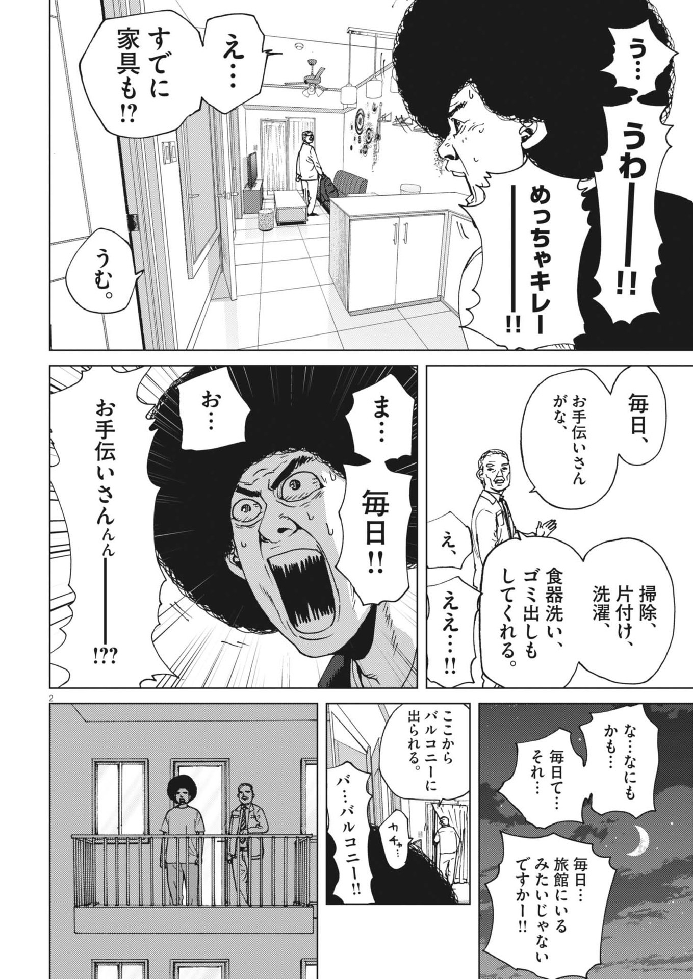 My Home Afro Tanaka - Chapter 45 - Page 2