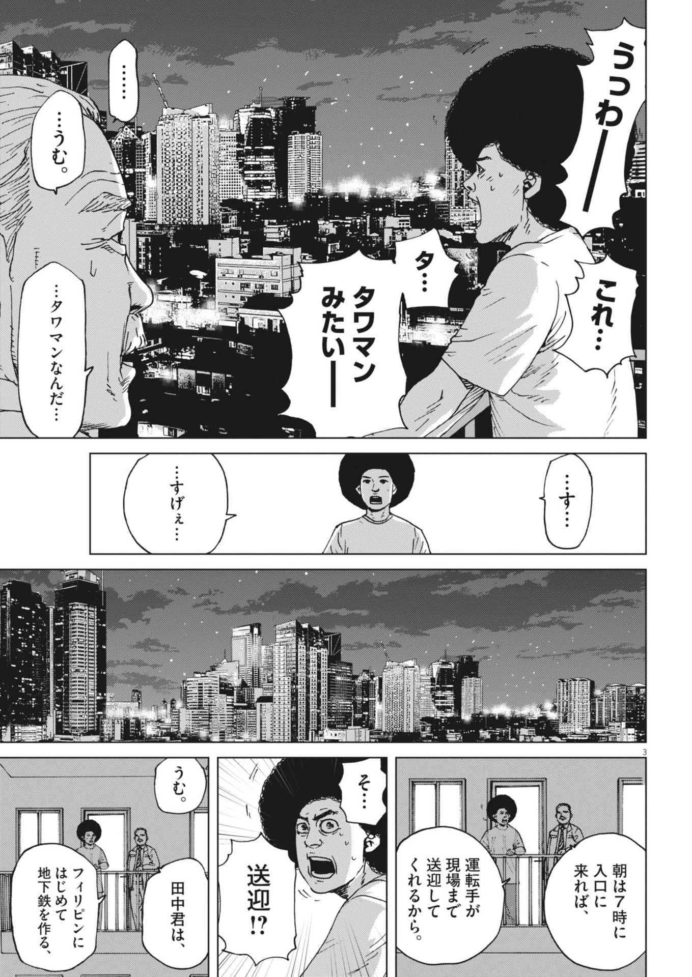 My Home Afro Tanaka - Chapter 45 - Page 3